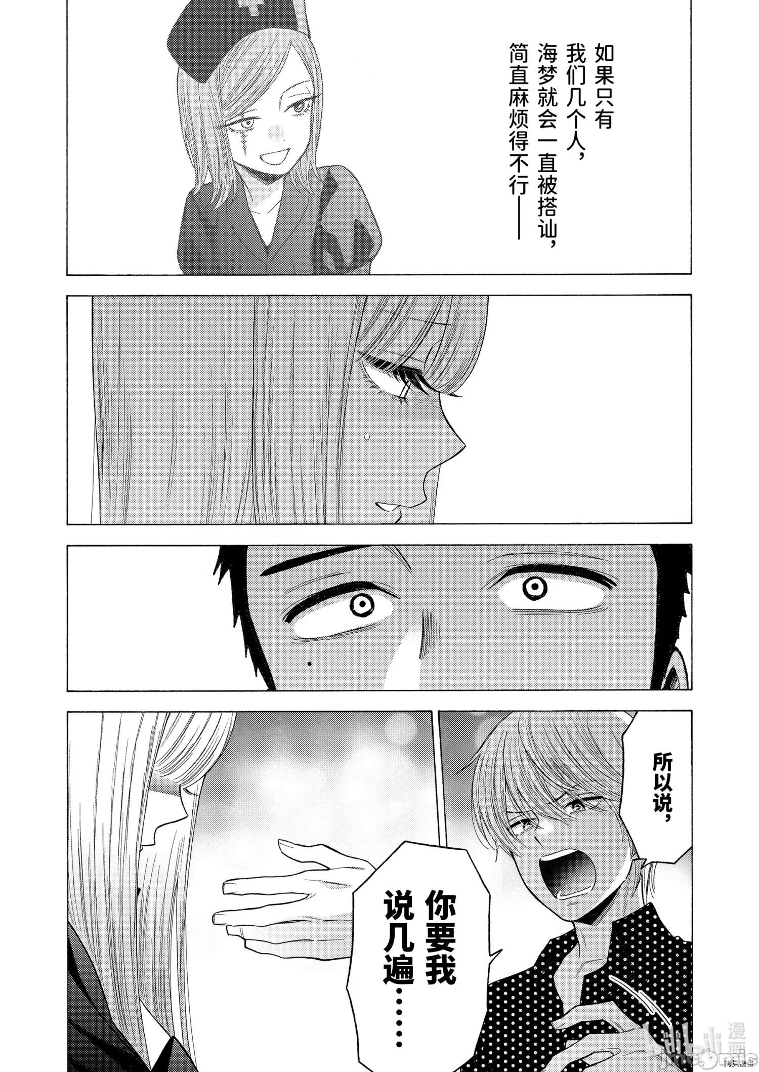 更衣人偶坠入爱河 更衣人偶坠入爱河048 第48话.zip 第9页