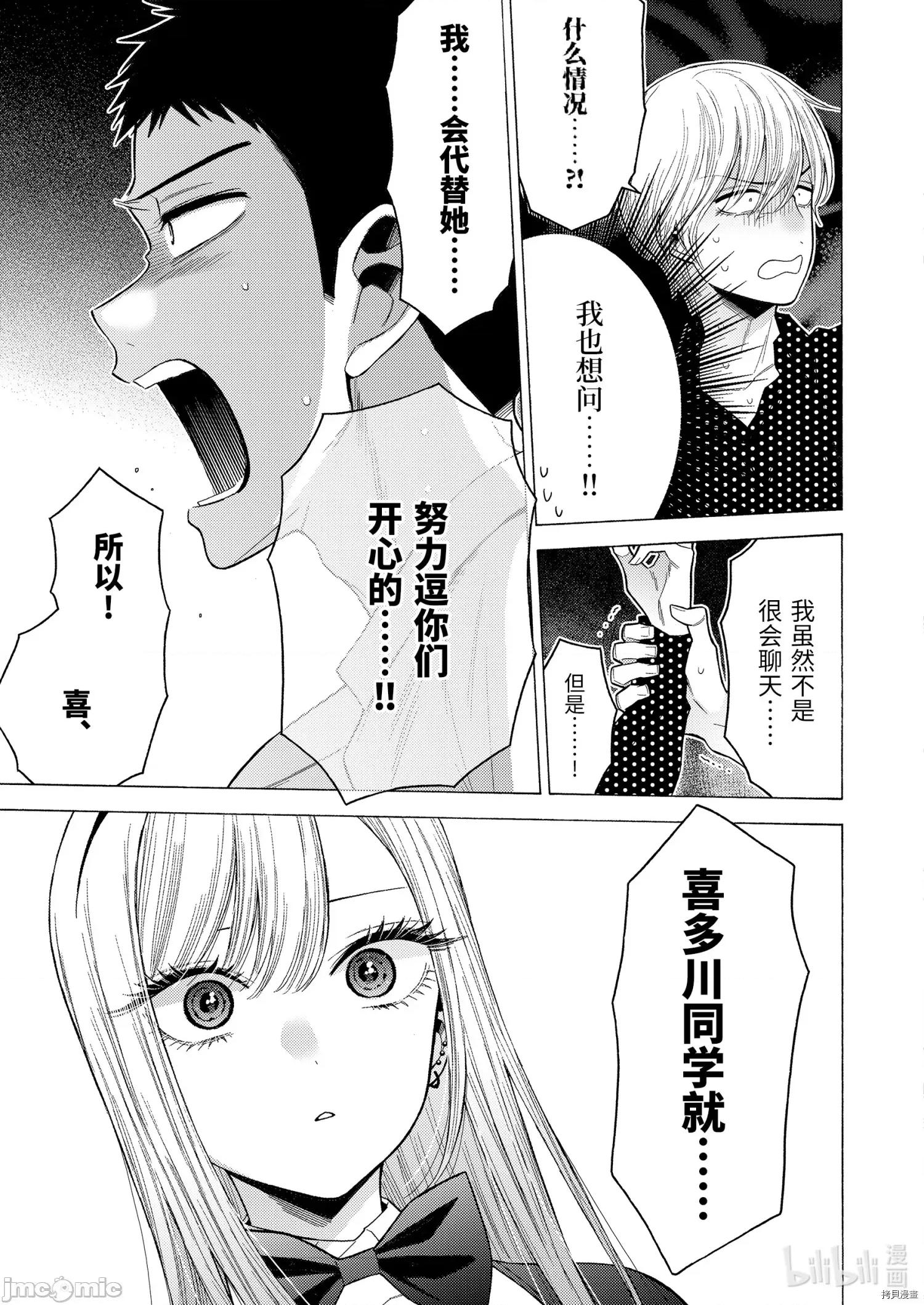 更衣人偶坠入爱河 更衣人偶坠入爱河048 第48话.zip 第13页