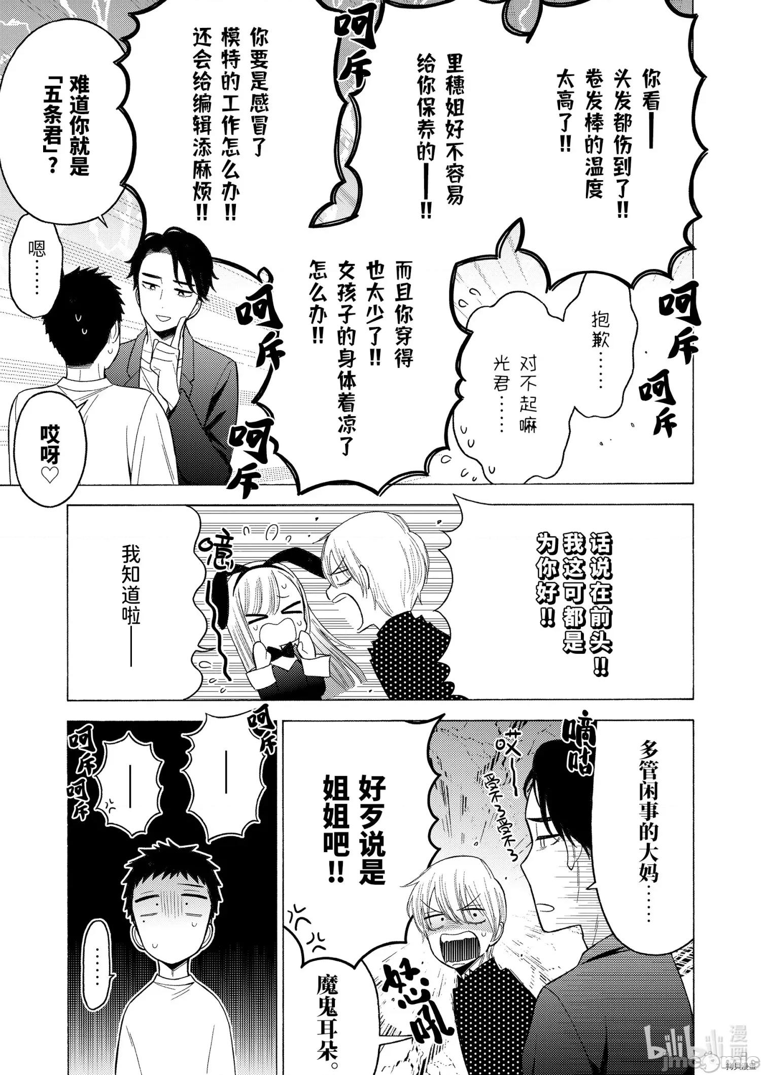 更衣人偶坠入爱河 更衣人偶坠入爱河048 第48话.zip 第15页
