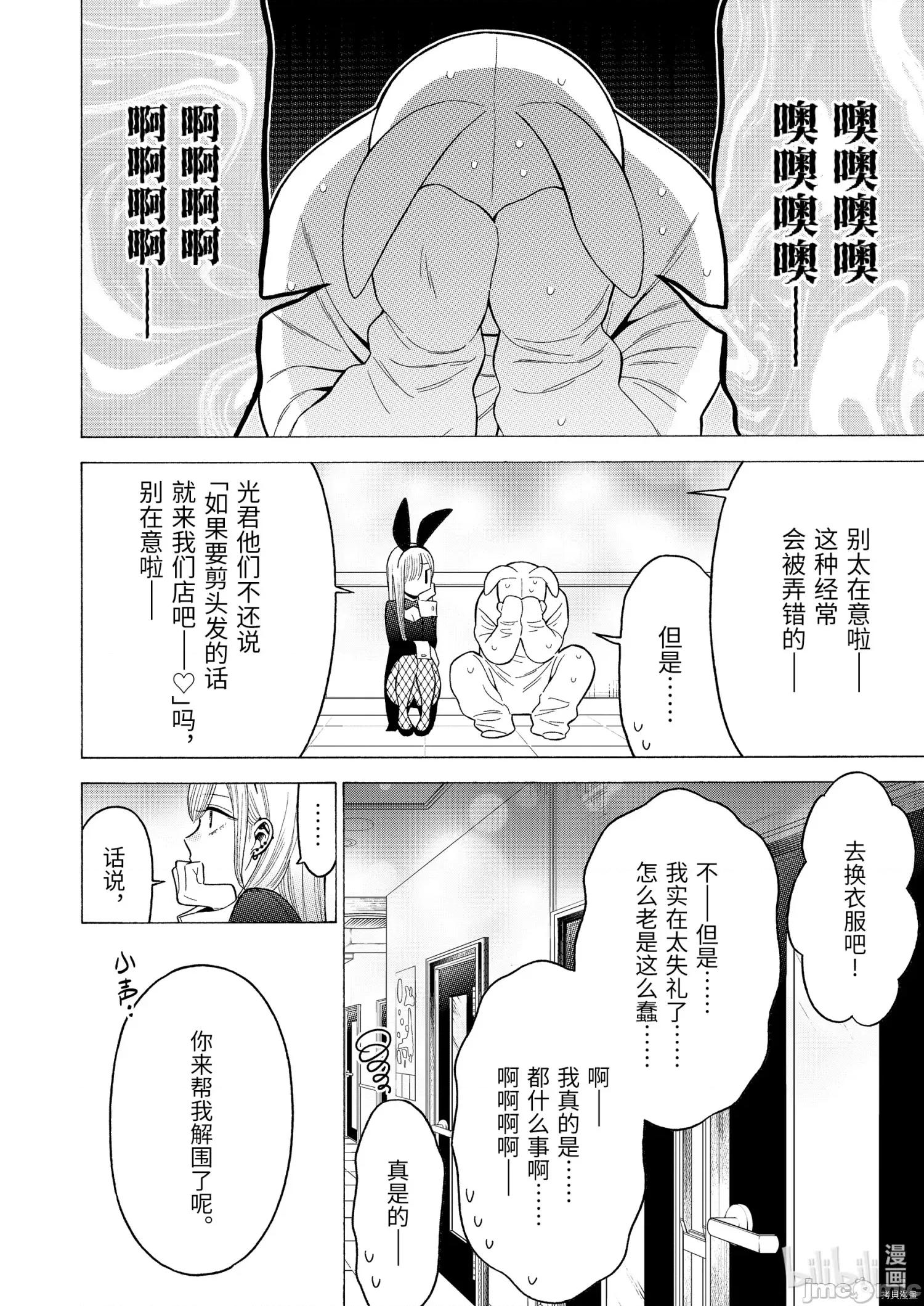 更衣人偶坠入爱河 更衣人偶坠入爱河048 第48话.zip 第16页