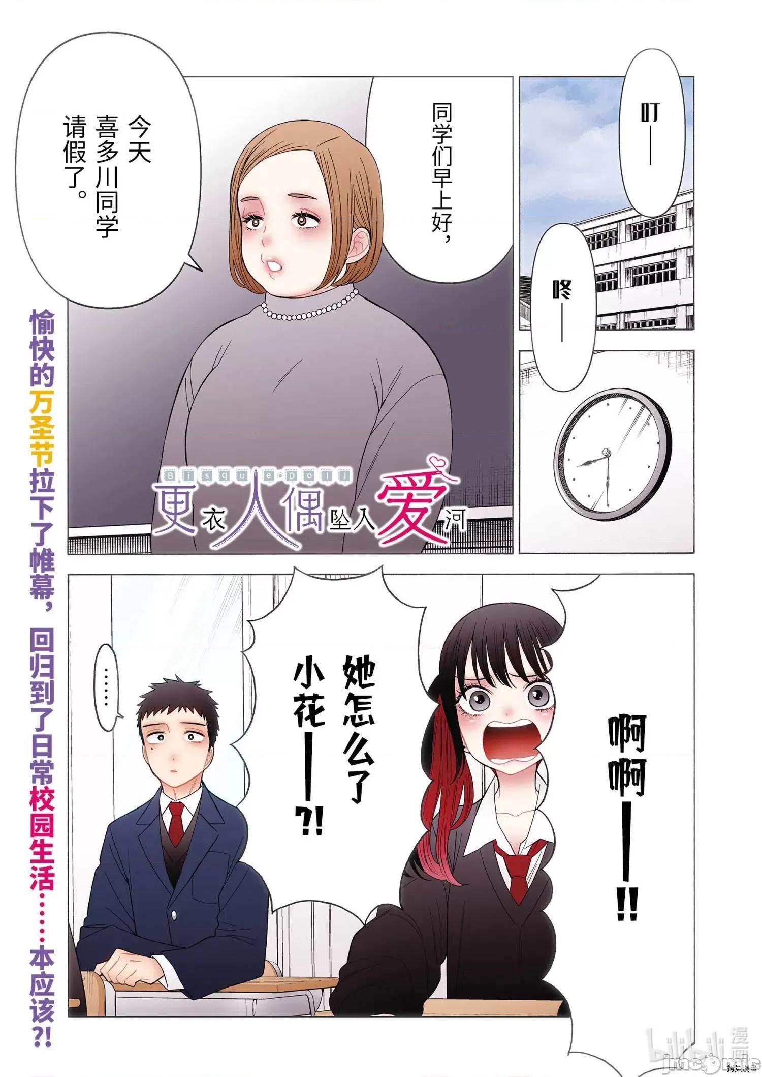 更衣人偶坠入爱河 更衣人偶坠入爱河049 第49话.zip 第1页