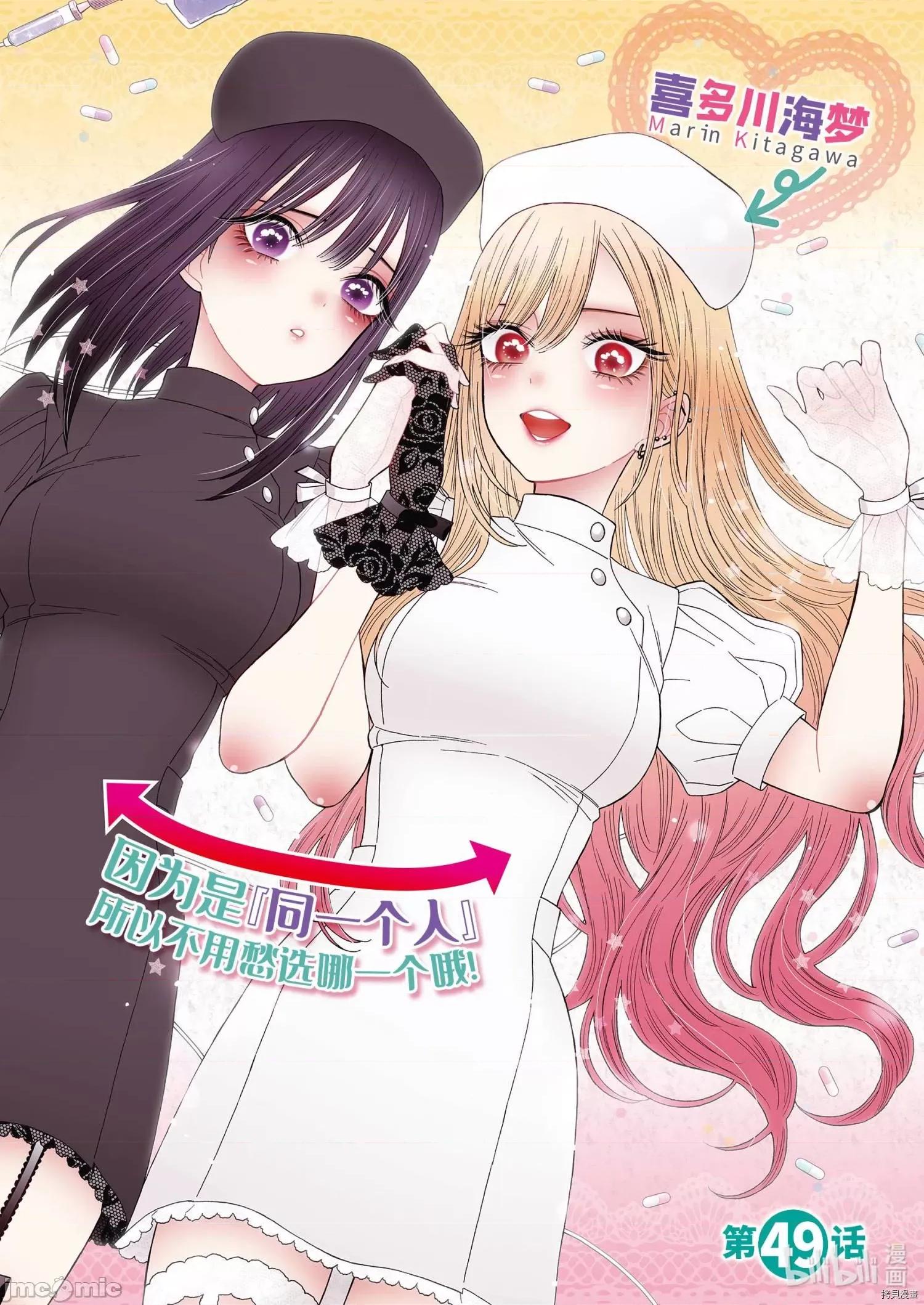 更衣人偶坠入爱河 更衣人偶坠入爱河049 第49话.zip 第2页