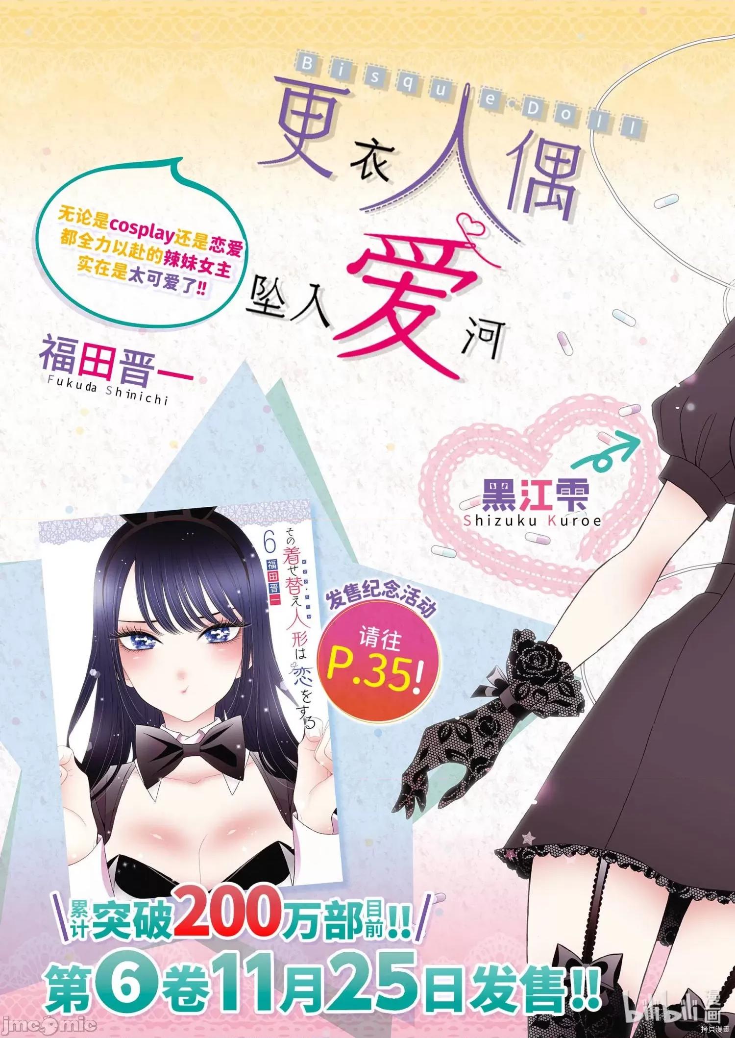 更衣人偶坠入爱河 更衣人偶坠入爱河049 第49话.zip 第3页