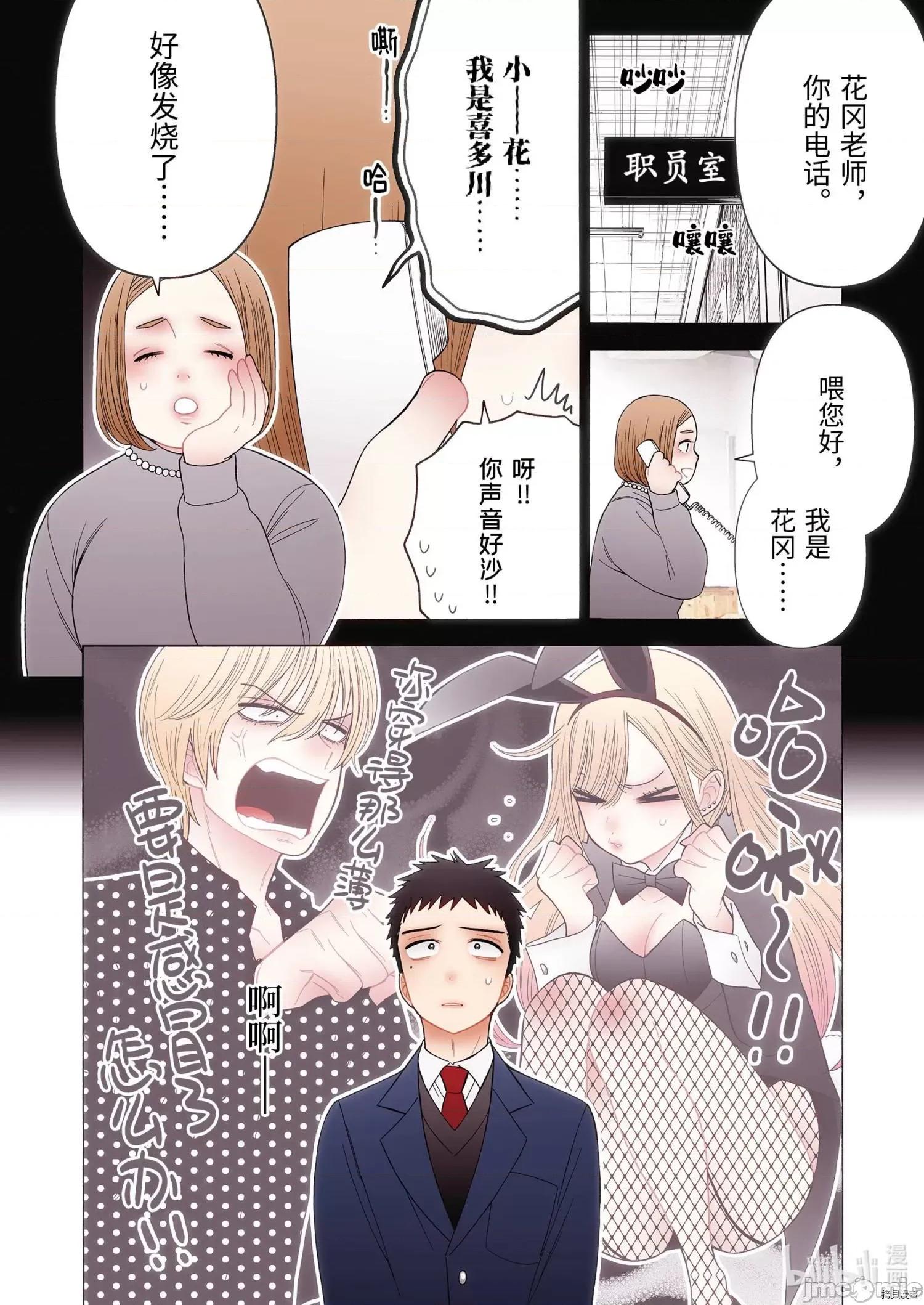 更衣人偶坠入爱河 更衣人偶坠入爱河049 第49话.zip 第4页