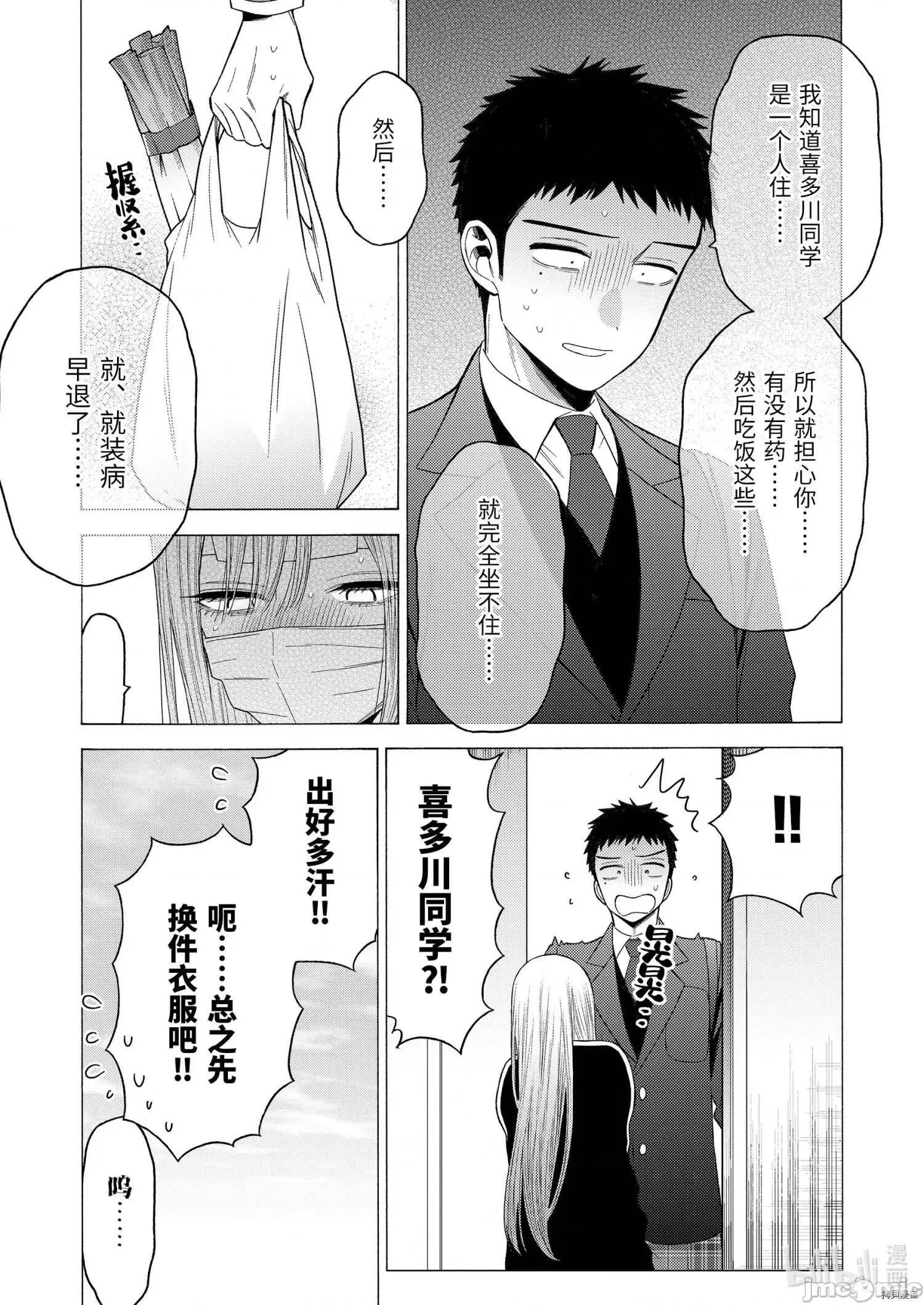 更衣人偶坠入爱河 更衣人偶坠入爱河049 第49话.zip 第7页