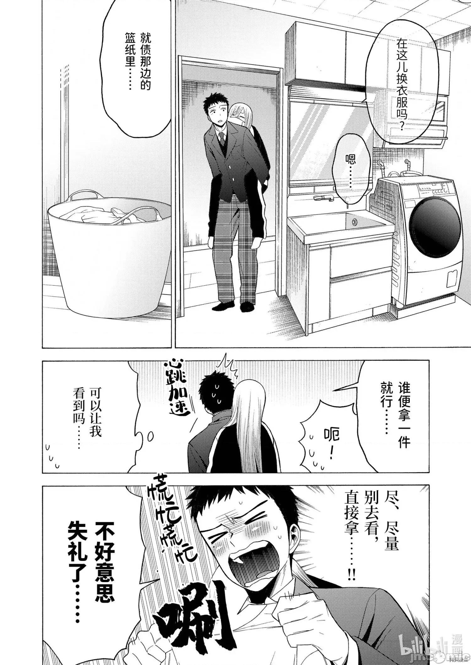 更衣人偶坠入爱河 更衣人偶坠入爱河049 第49话.zip 第8页
