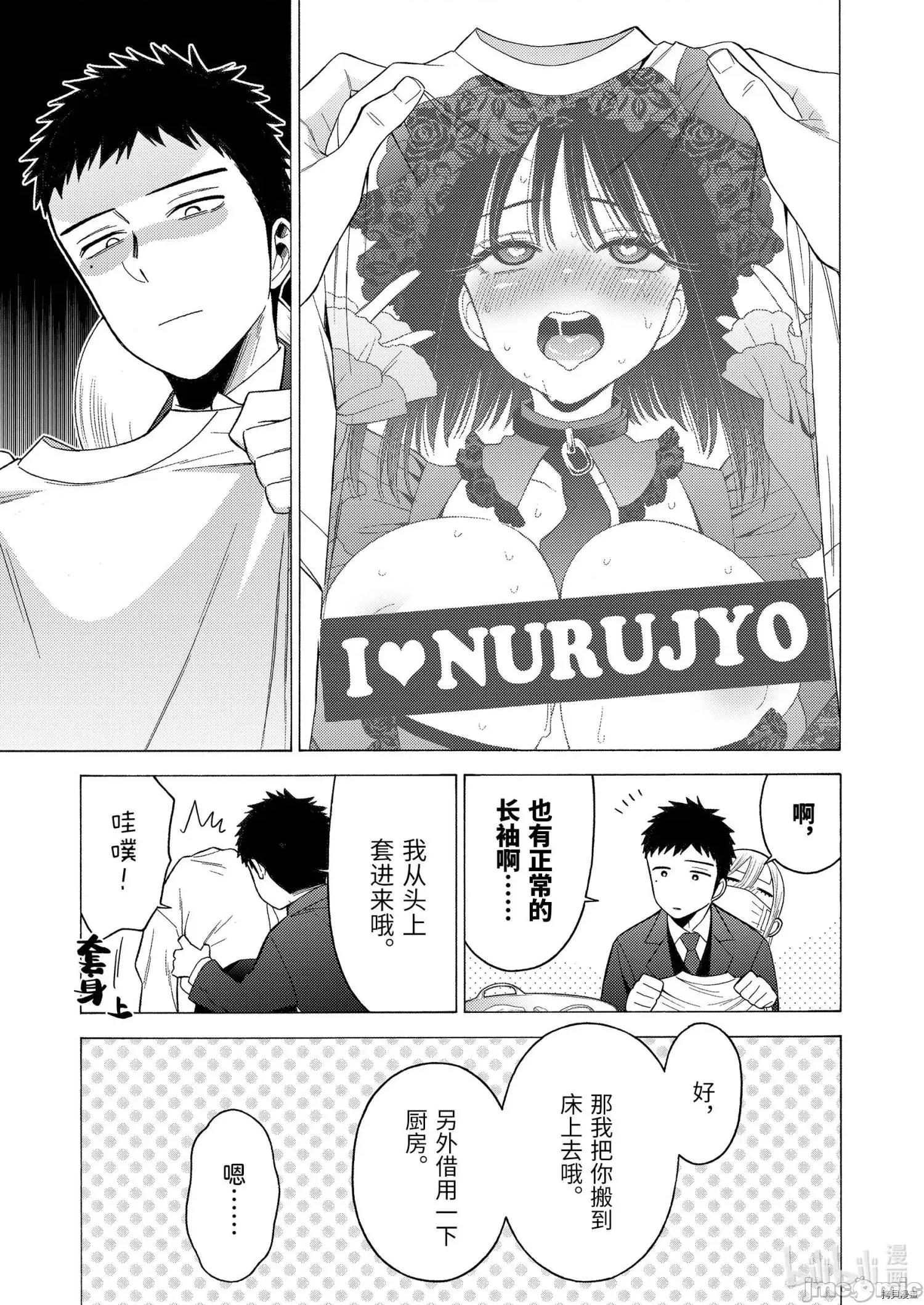 更衣人偶坠入爱河 更衣人偶坠入爱河049 第49话.zip 第9页