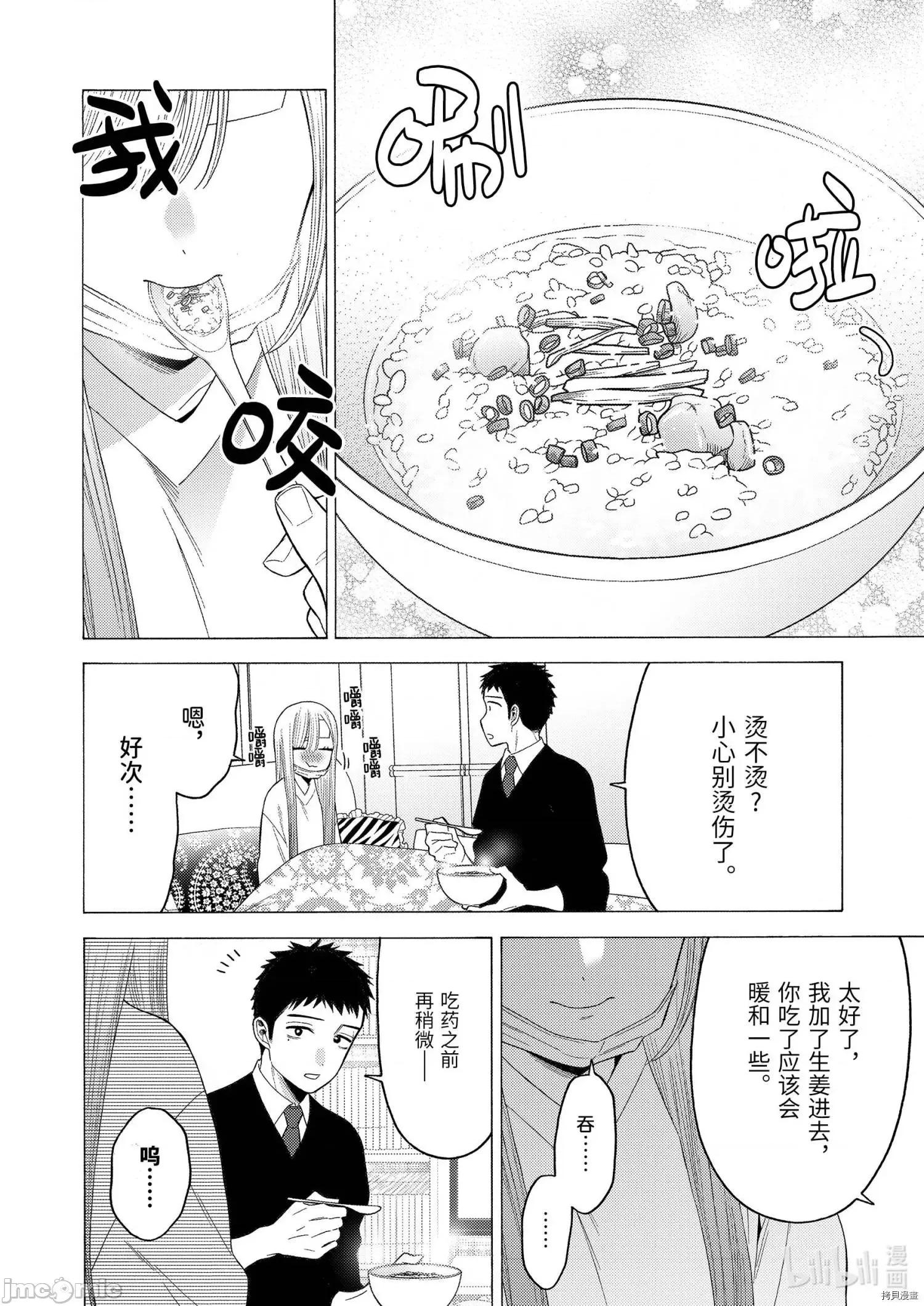 更衣人偶坠入爱河 更衣人偶坠入爱河049 第49话.zip 第10页