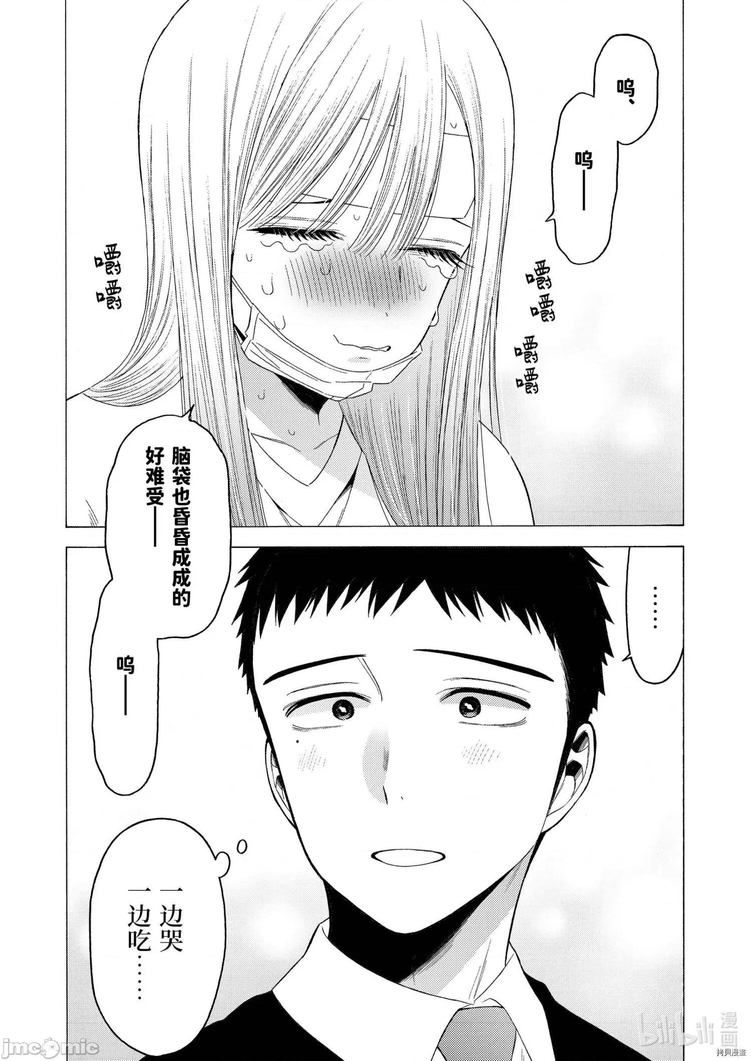 更衣人偶坠入爱河 更衣人偶坠入爱河049 第49话.zip 第13页