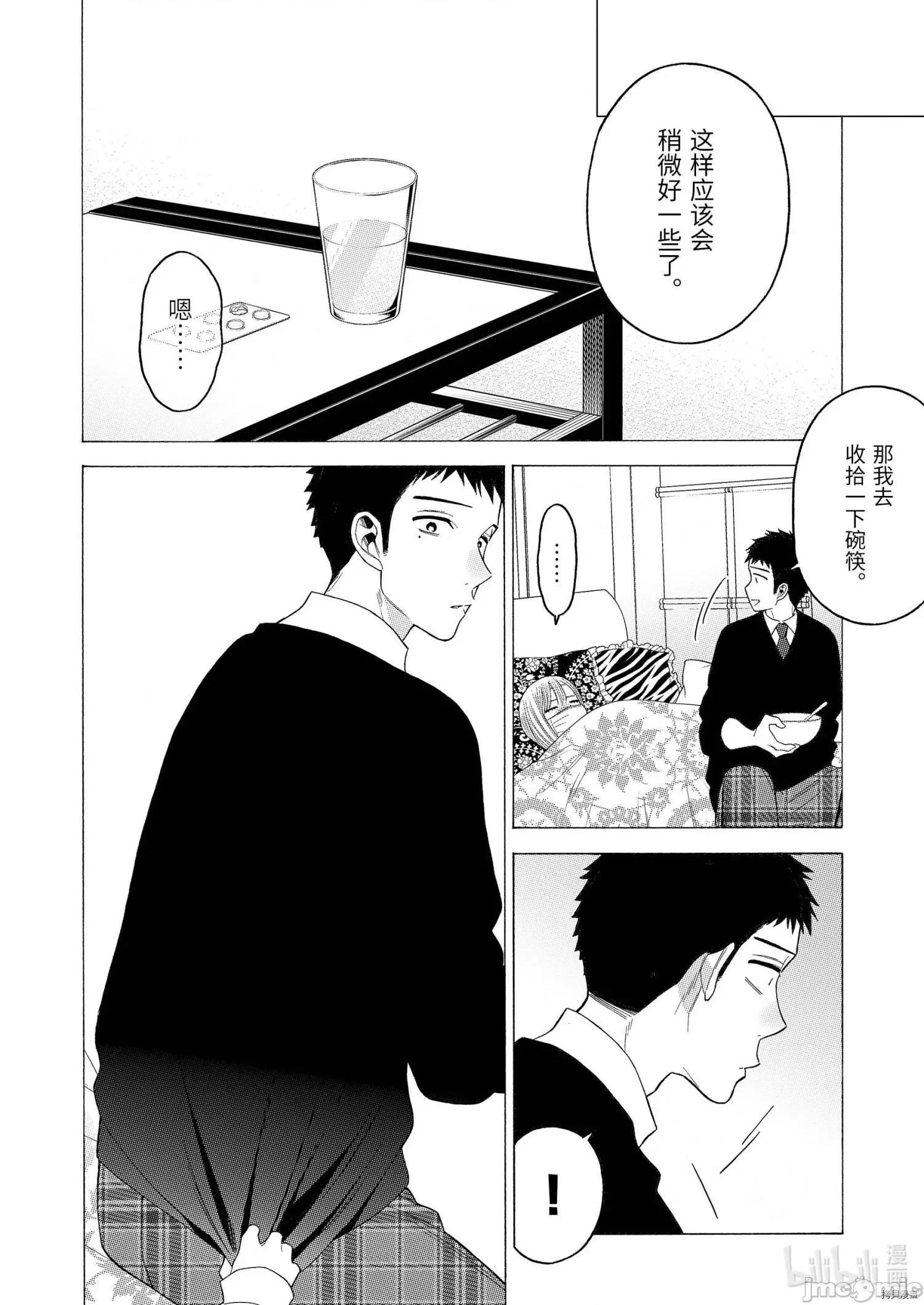更衣人偶坠入爱河 更衣人偶坠入爱河049 第49话.zip 第14页