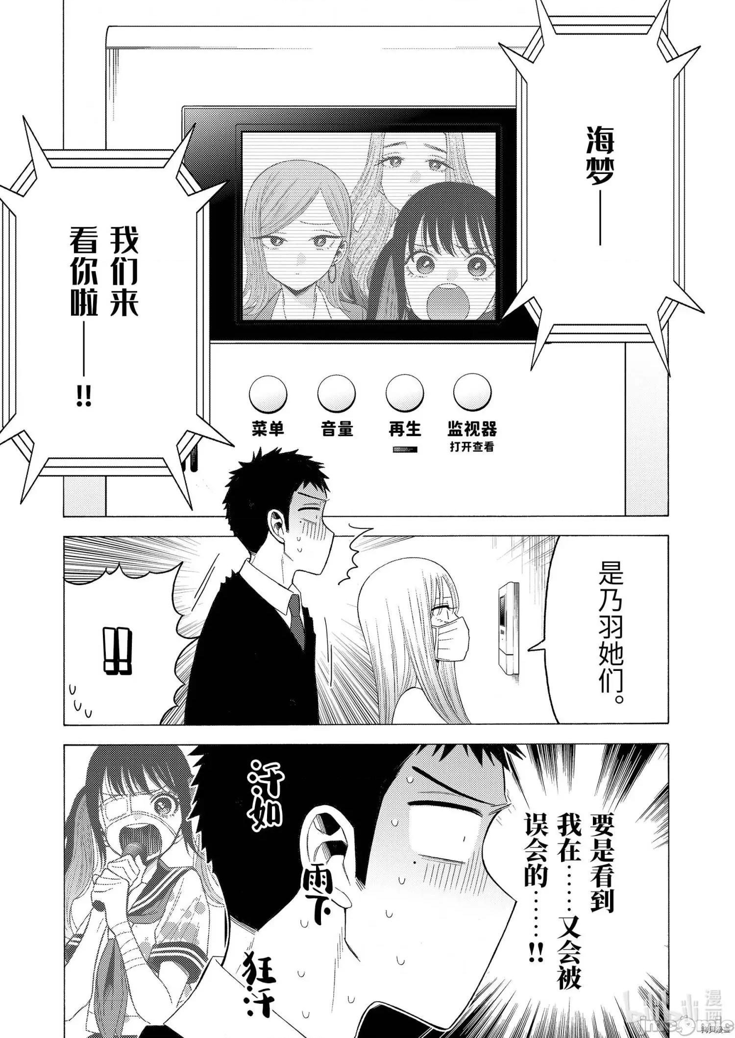 更衣人偶坠入爱河 更衣人偶坠入爱河049 第49话.zip 第19页