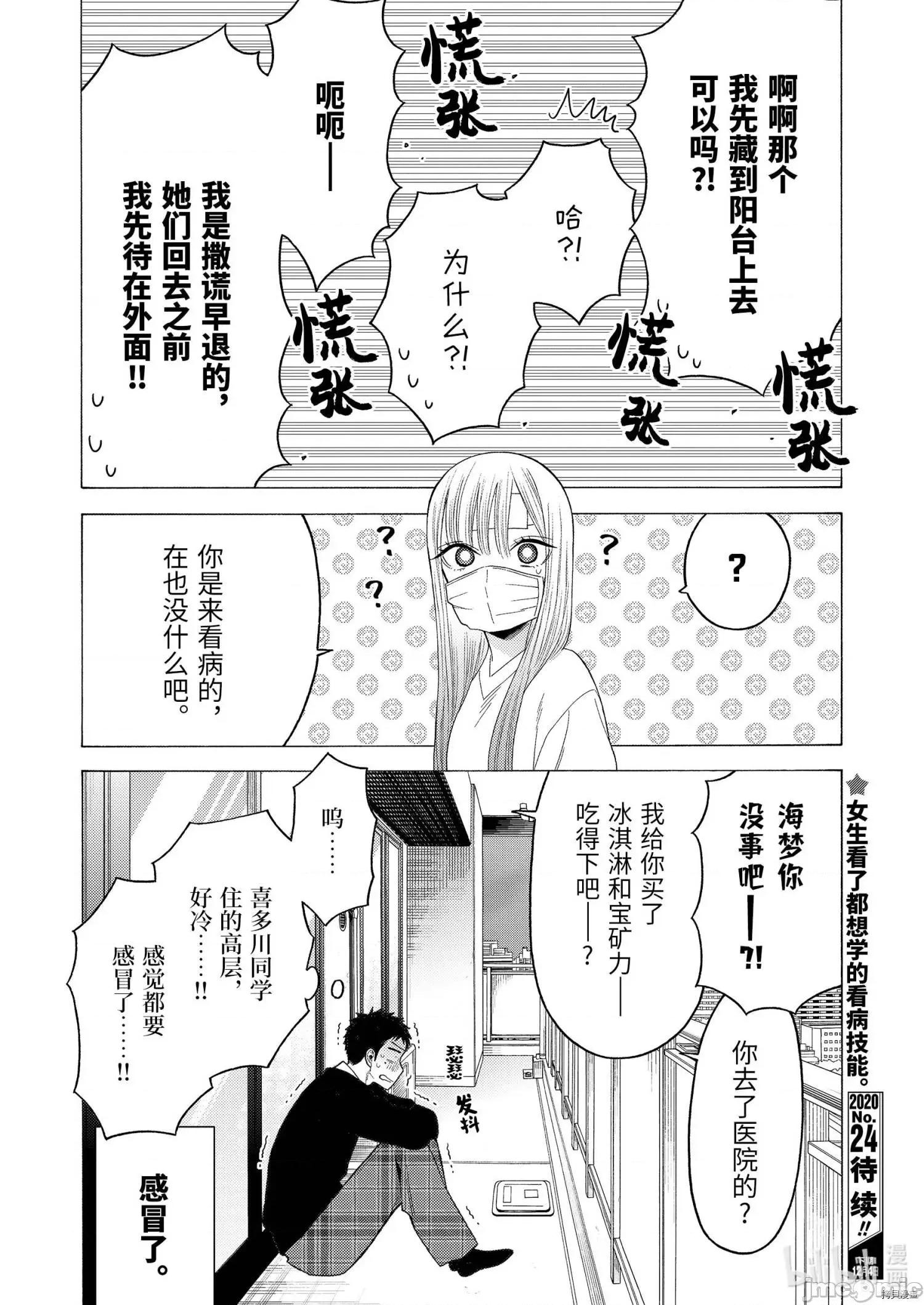 更衣人偶坠入爱河 更衣人偶坠入爱河049 第49话.zip 第20页