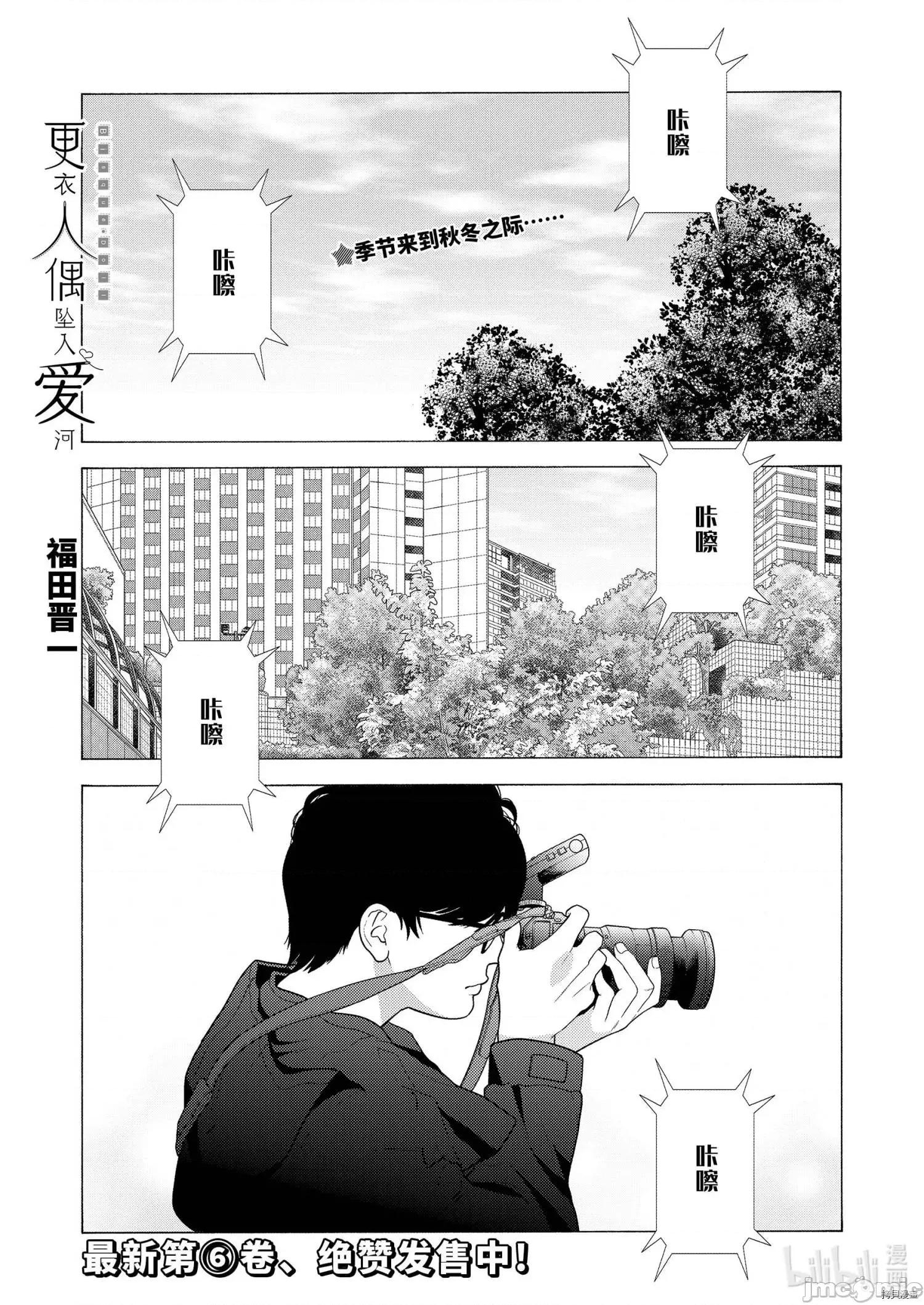 更衣人偶坠入爱河 更衣人偶坠入爱河050 第50话.zip 第1页