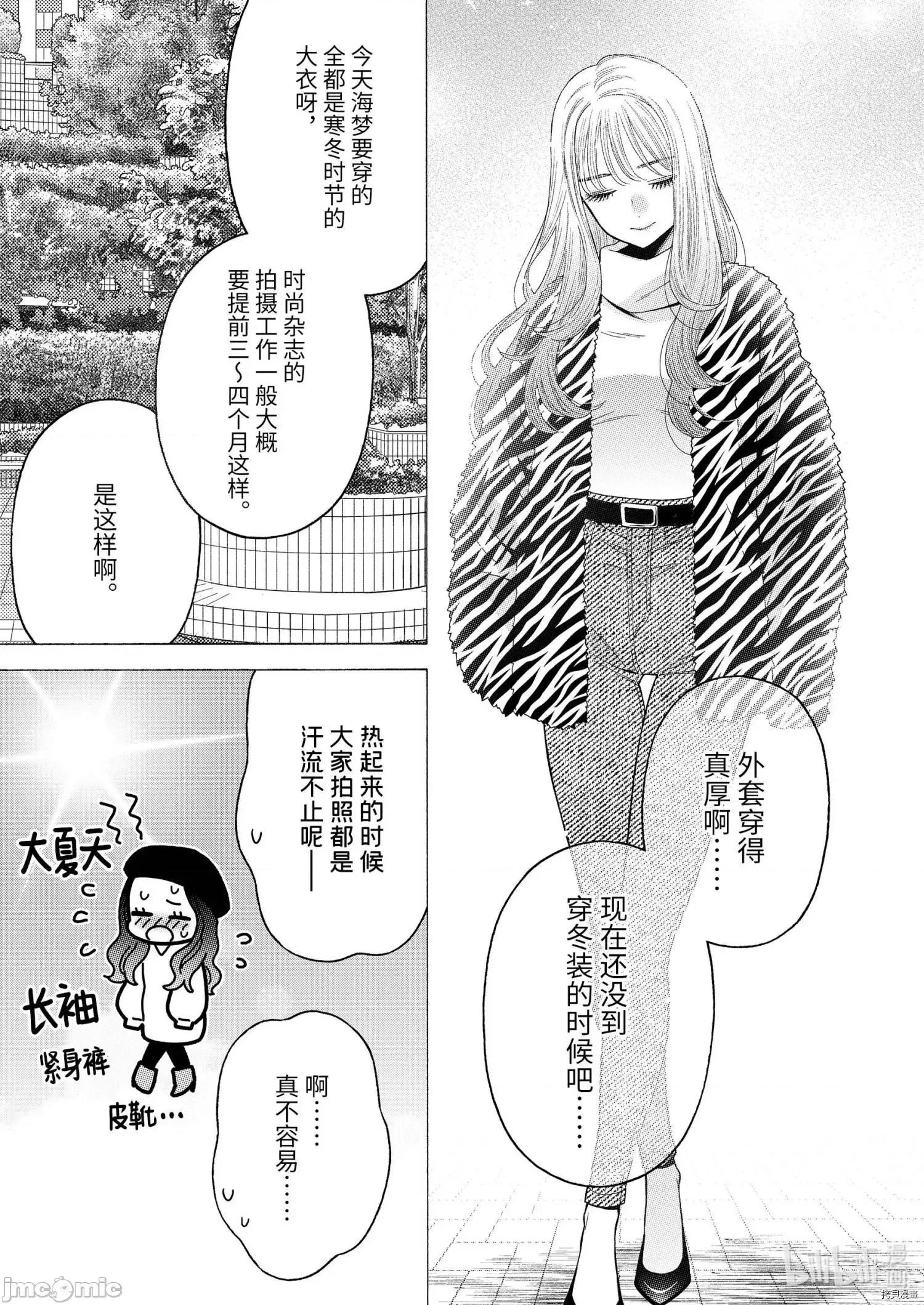 更衣人偶坠入爱河 更衣人偶坠入爱河050 第50话.zip 第5页