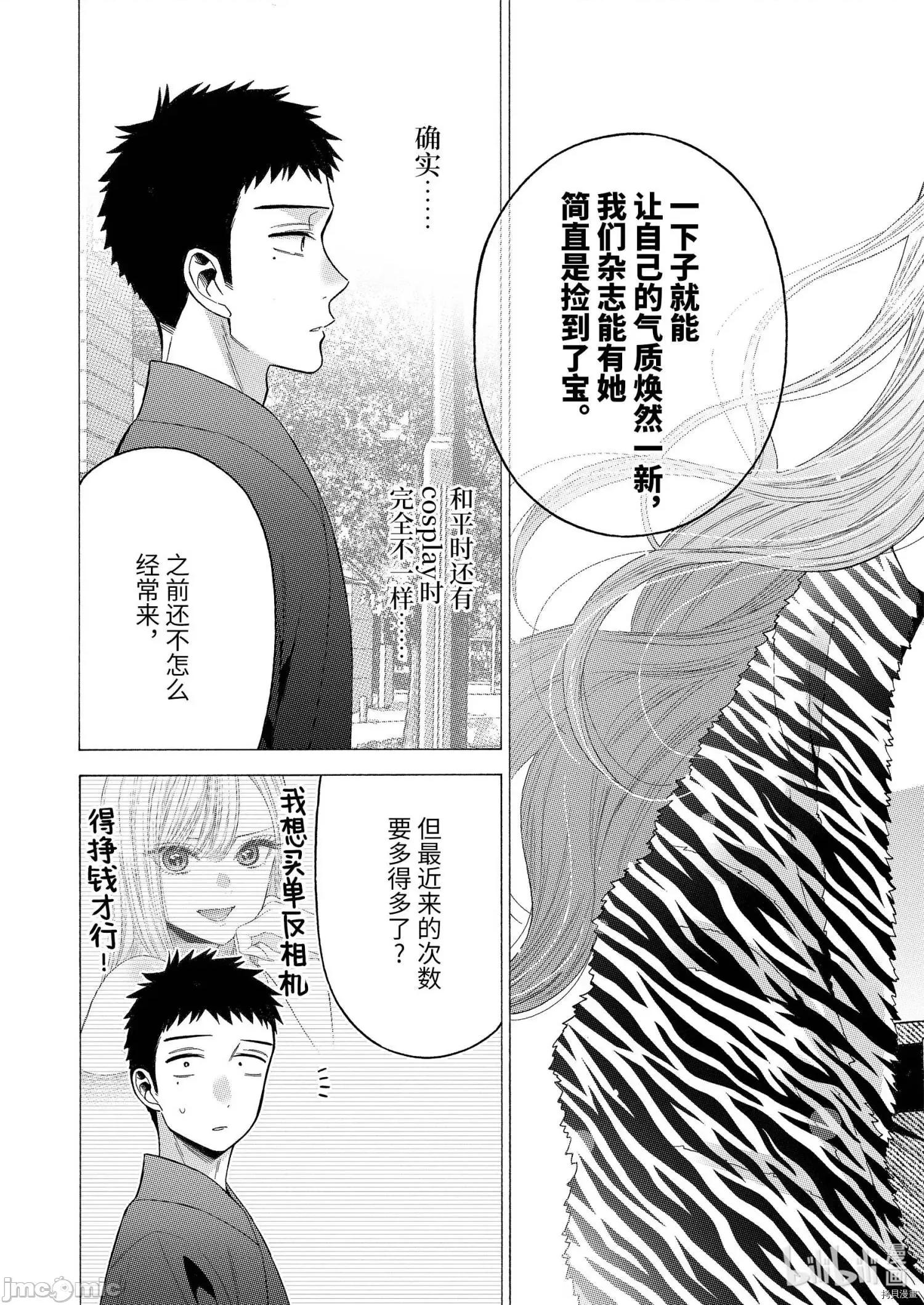 更衣人偶坠入爱河 更衣人偶坠入爱河050 第50话.zip 第7页