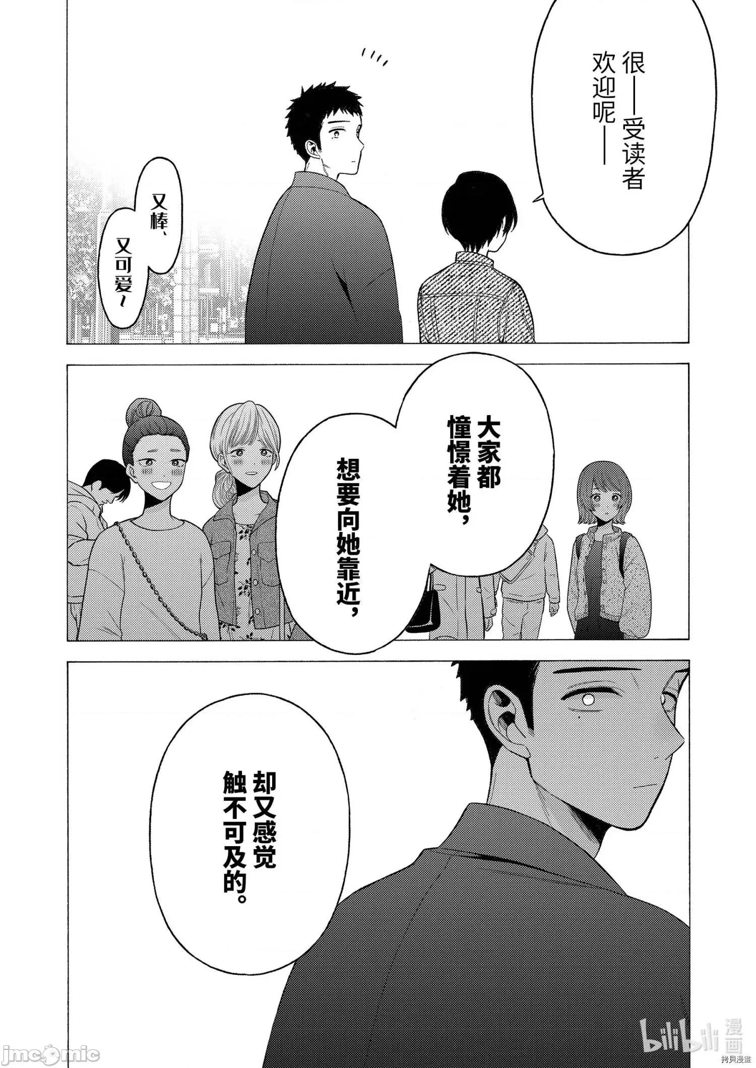 更衣人偶坠入爱河 更衣人偶坠入爱河050 第50话.zip 第8页