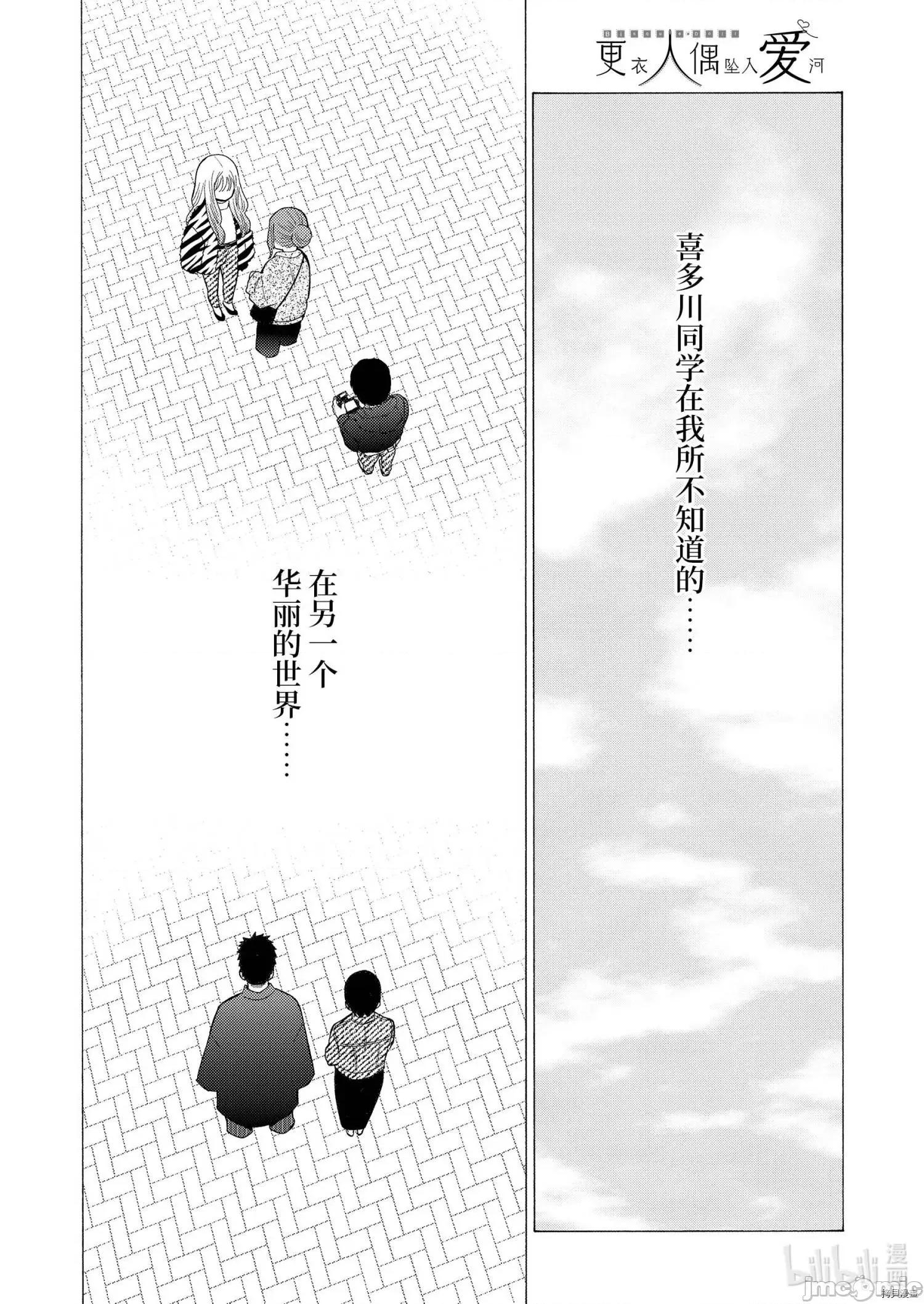 更衣人偶坠入爱河 更衣人偶坠入爱河050 第50话.zip 第10页