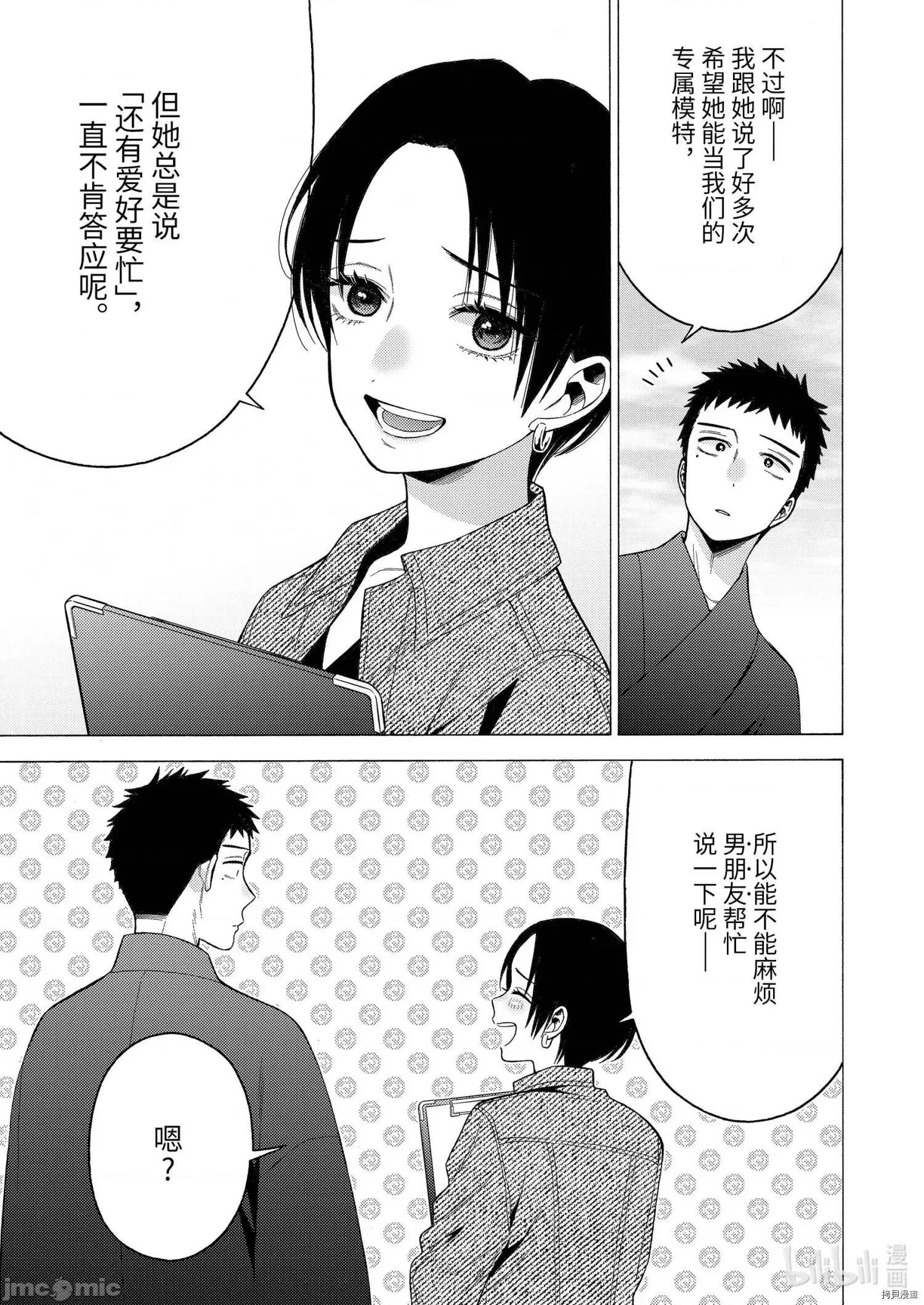 更衣人偶坠入爱河 更衣人偶坠入爱河050 第50话.zip 第11页