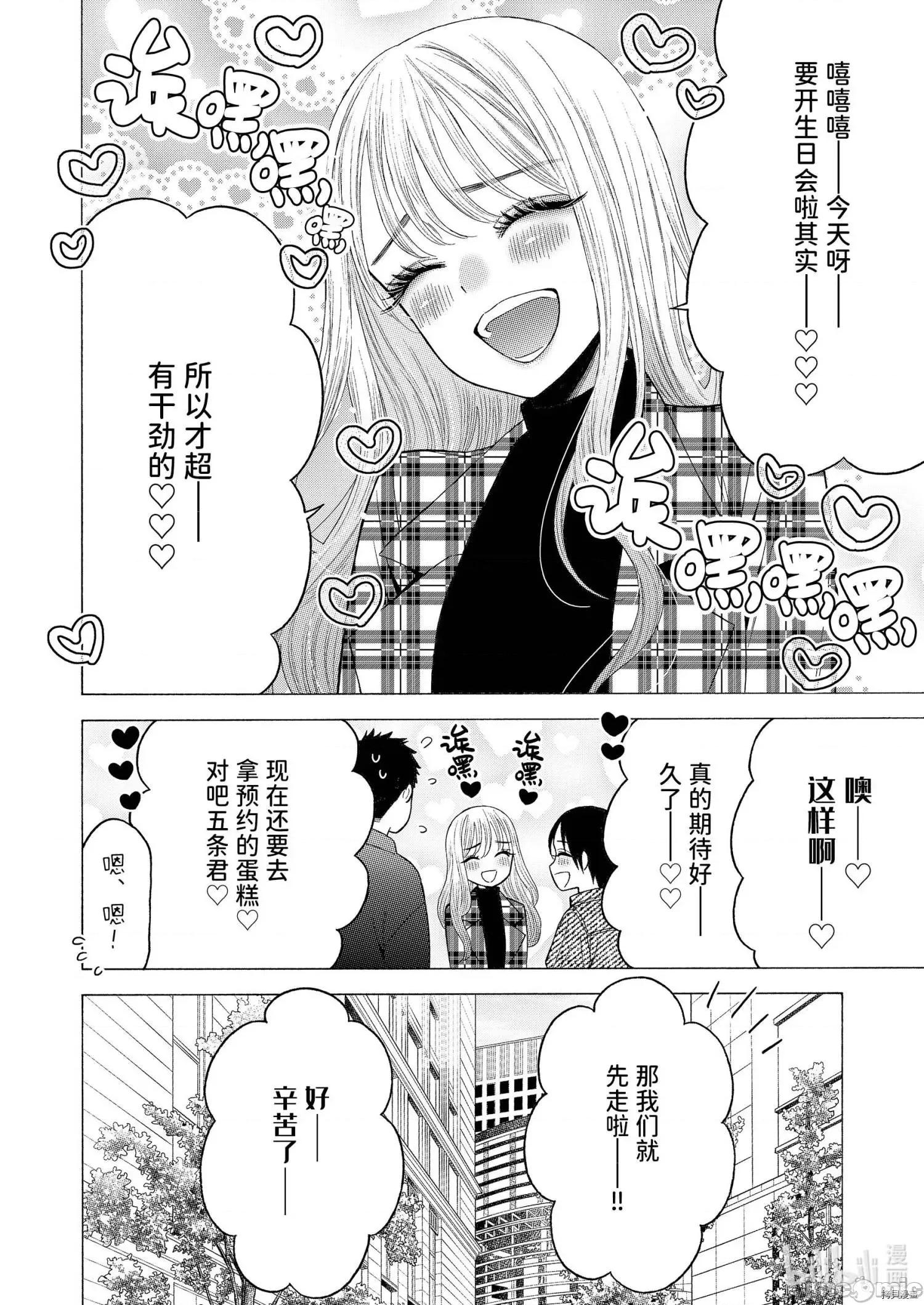 更衣人偶坠入爱河 更衣人偶坠入爱河050 第50话.zip 第14页