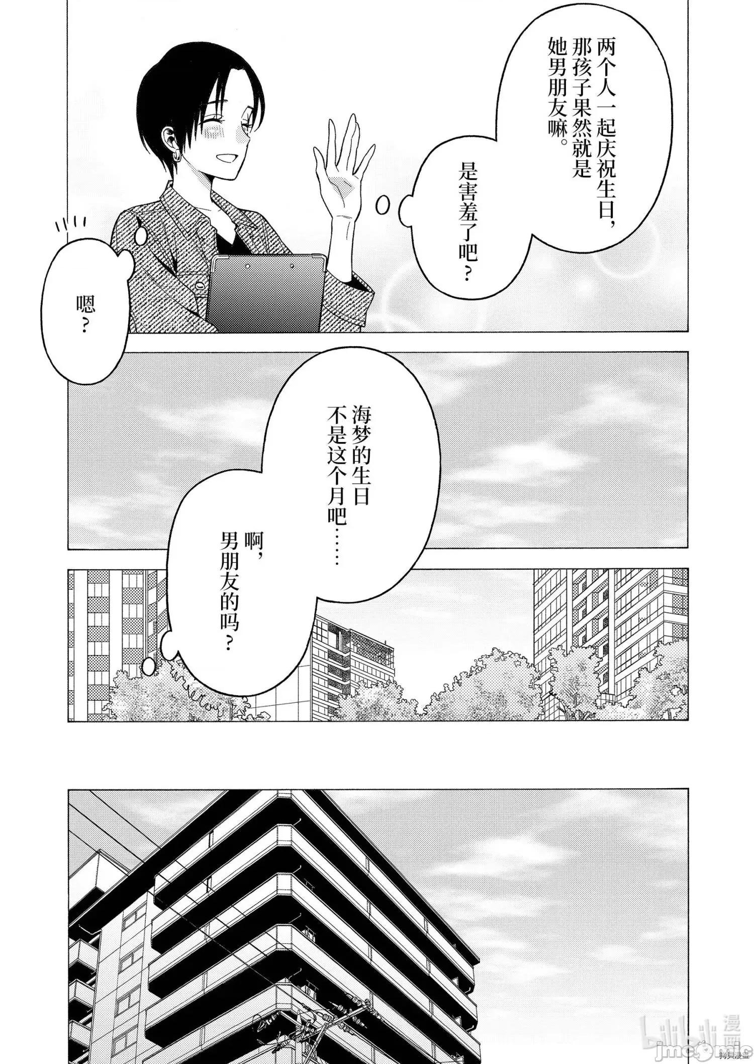 更衣人偶坠入爱河 更衣人偶坠入爱河050 第50话.zip 第15页