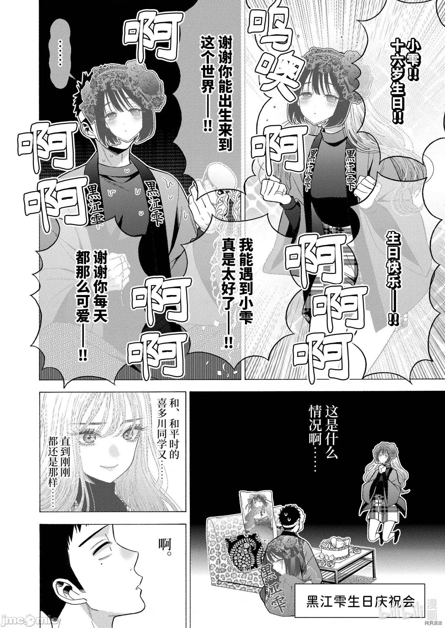 更衣人偶坠入爱河 更衣人偶坠入爱河050 第50话.zip 第18页