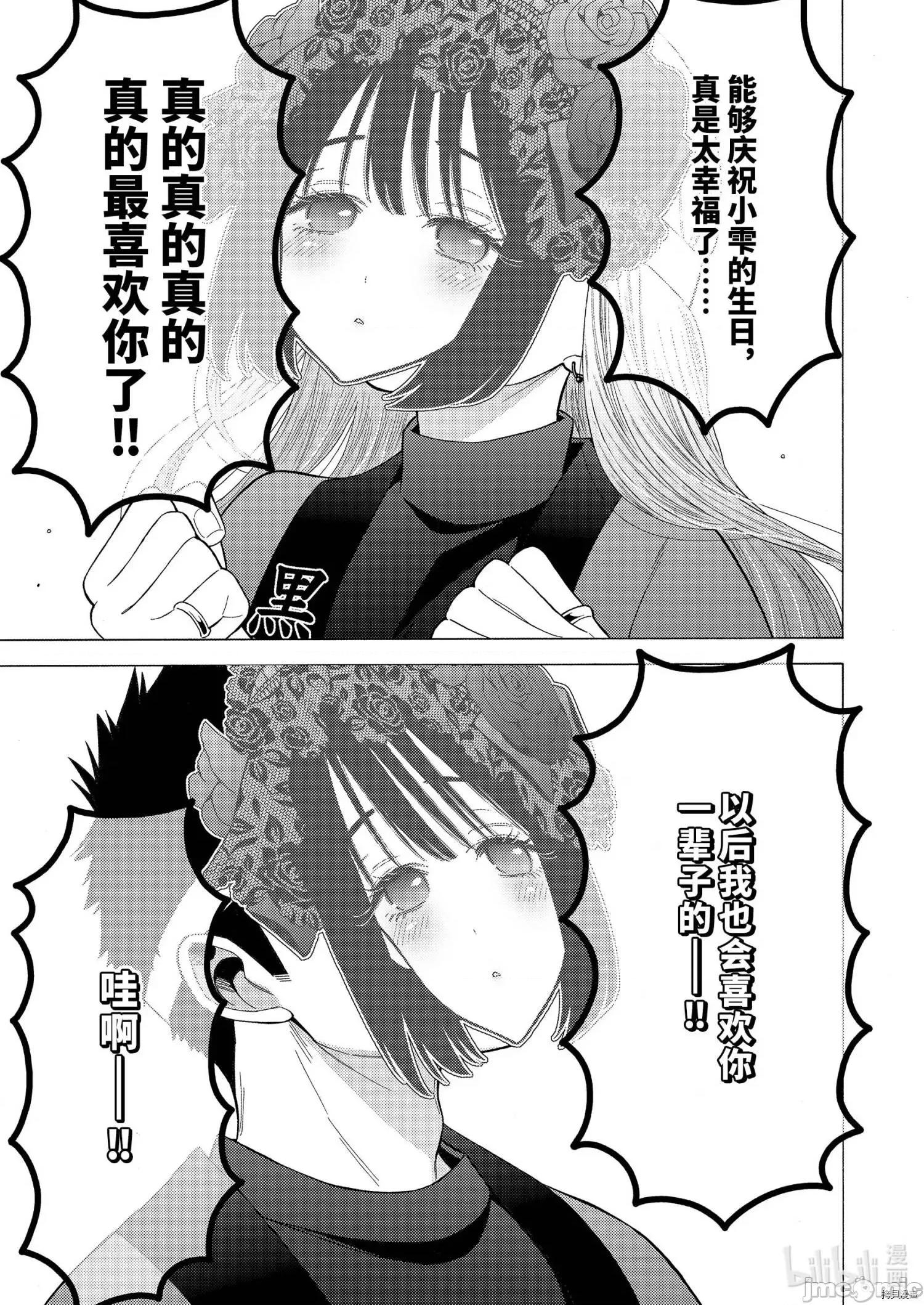 更衣人偶坠入爱河 更衣人偶坠入爱河050 第50话.zip 第19页