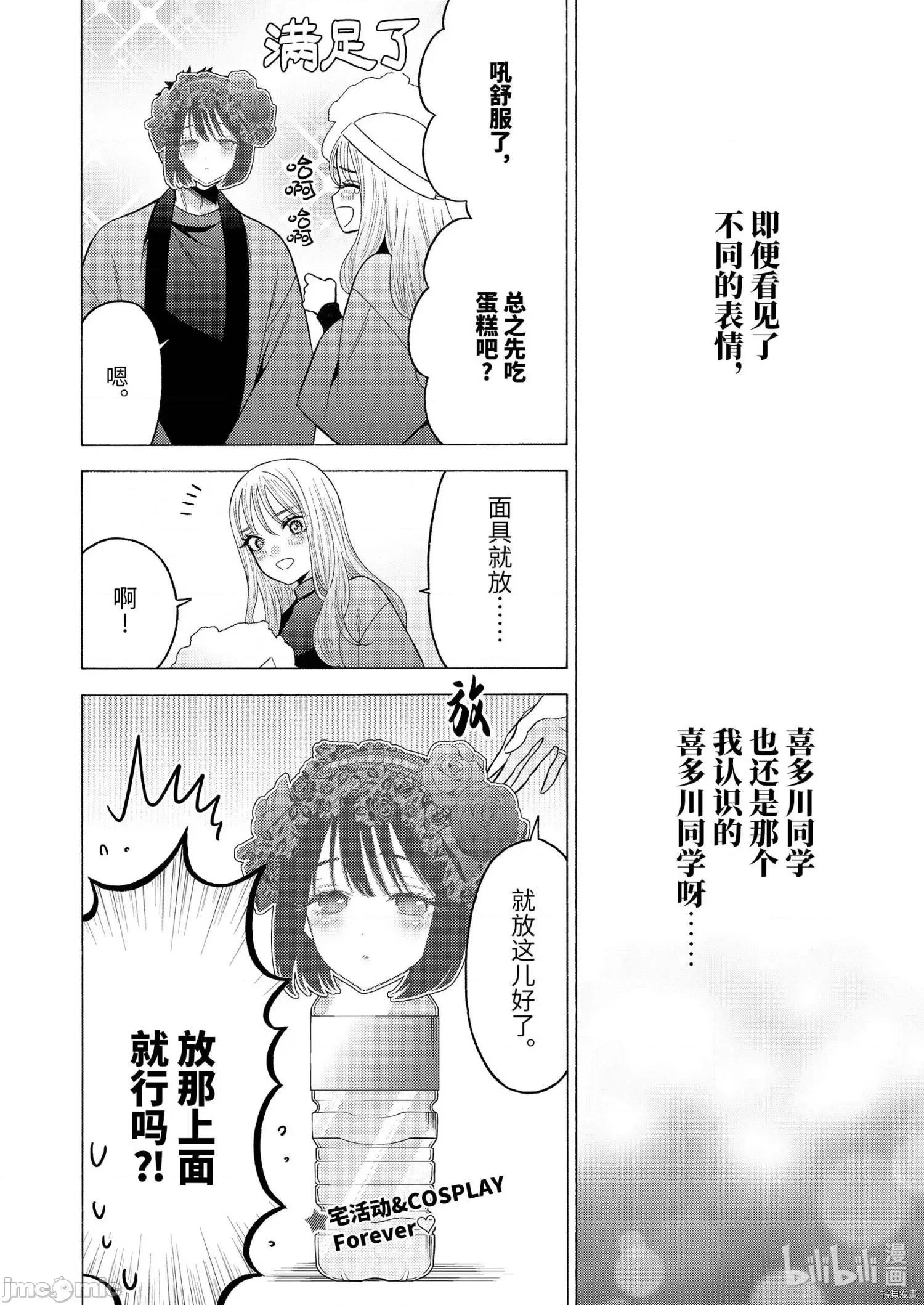 更衣人偶坠入爱河 更衣人偶坠入爱河050 第50话.zip 第20页