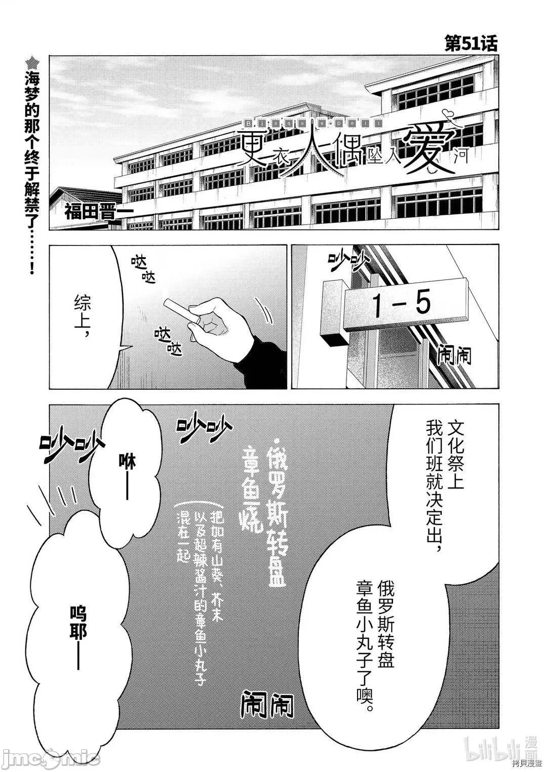 更衣人偶坠入爱河 更衣人偶坠入爱河051 第51话.zip 第1页