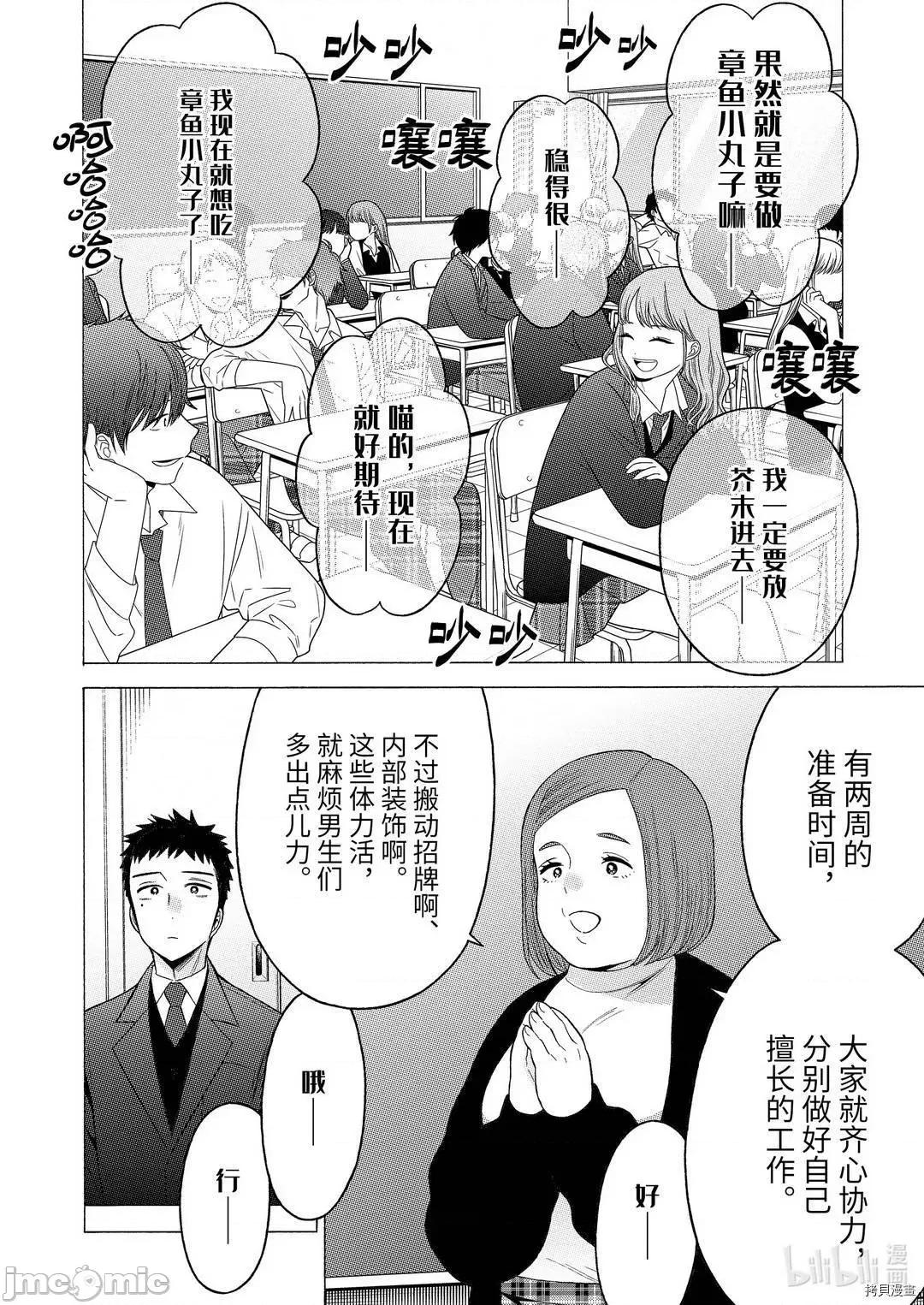 更衣人偶坠入爱河 更衣人偶坠入爱河051 第51话.zip 第2页