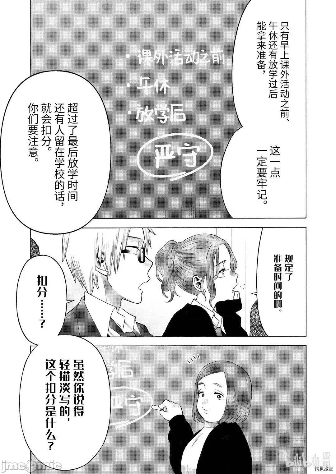 更衣人偶坠入爱河 更衣人偶坠入爱河051 第51话.zip 第3页