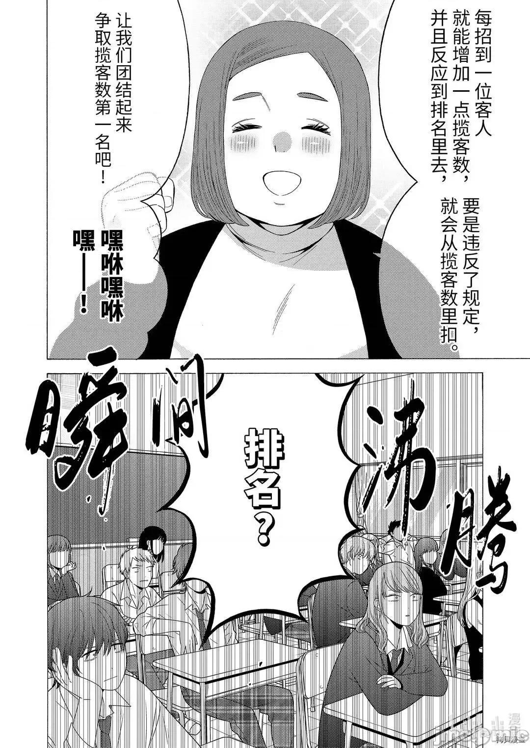 更衣人偶坠入爱河 更衣人偶坠入爱河051 第51话.zip 第4页