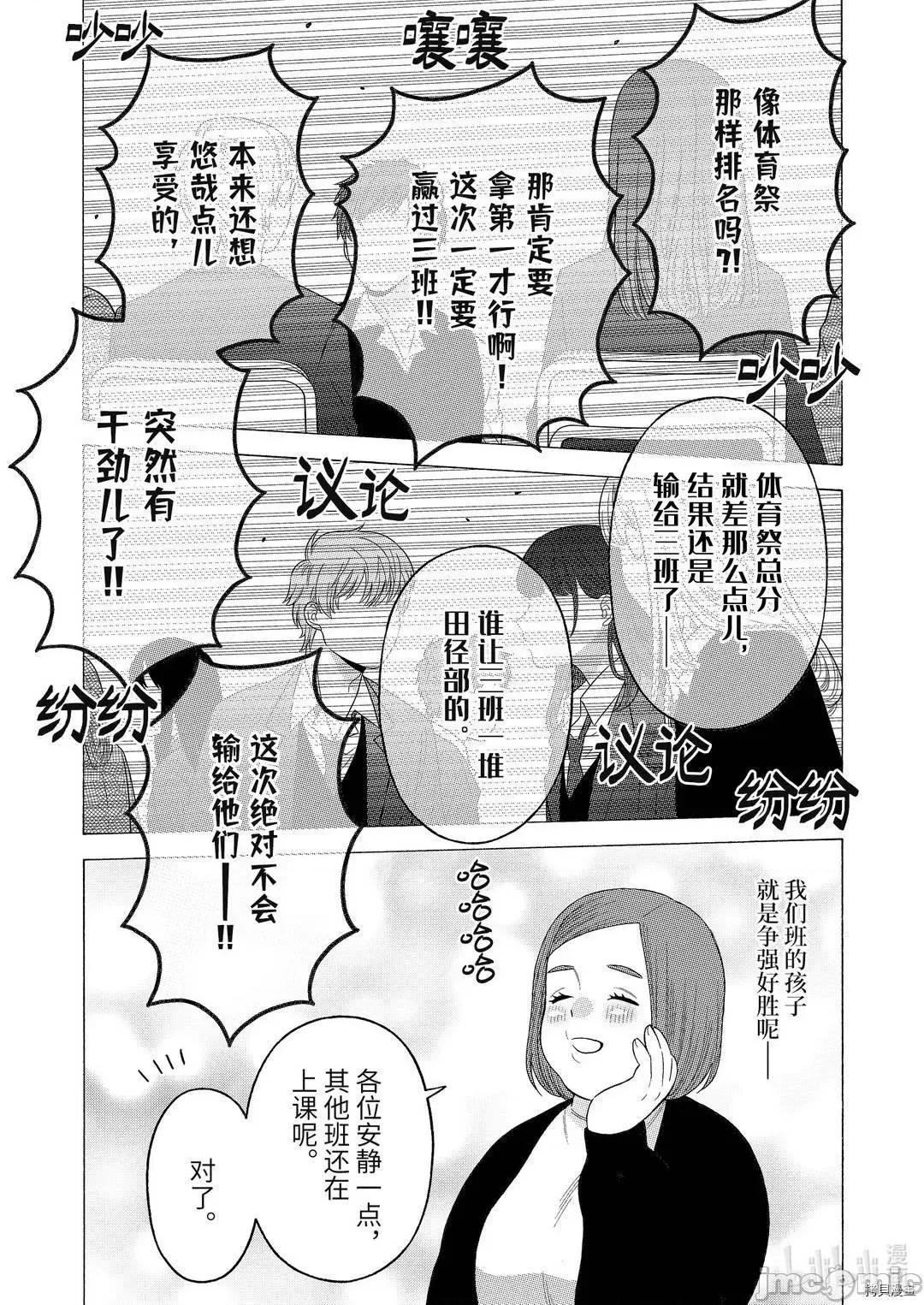 更衣人偶坠入爱河 更衣人偶坠入爱河051 第51话.zip 第5页