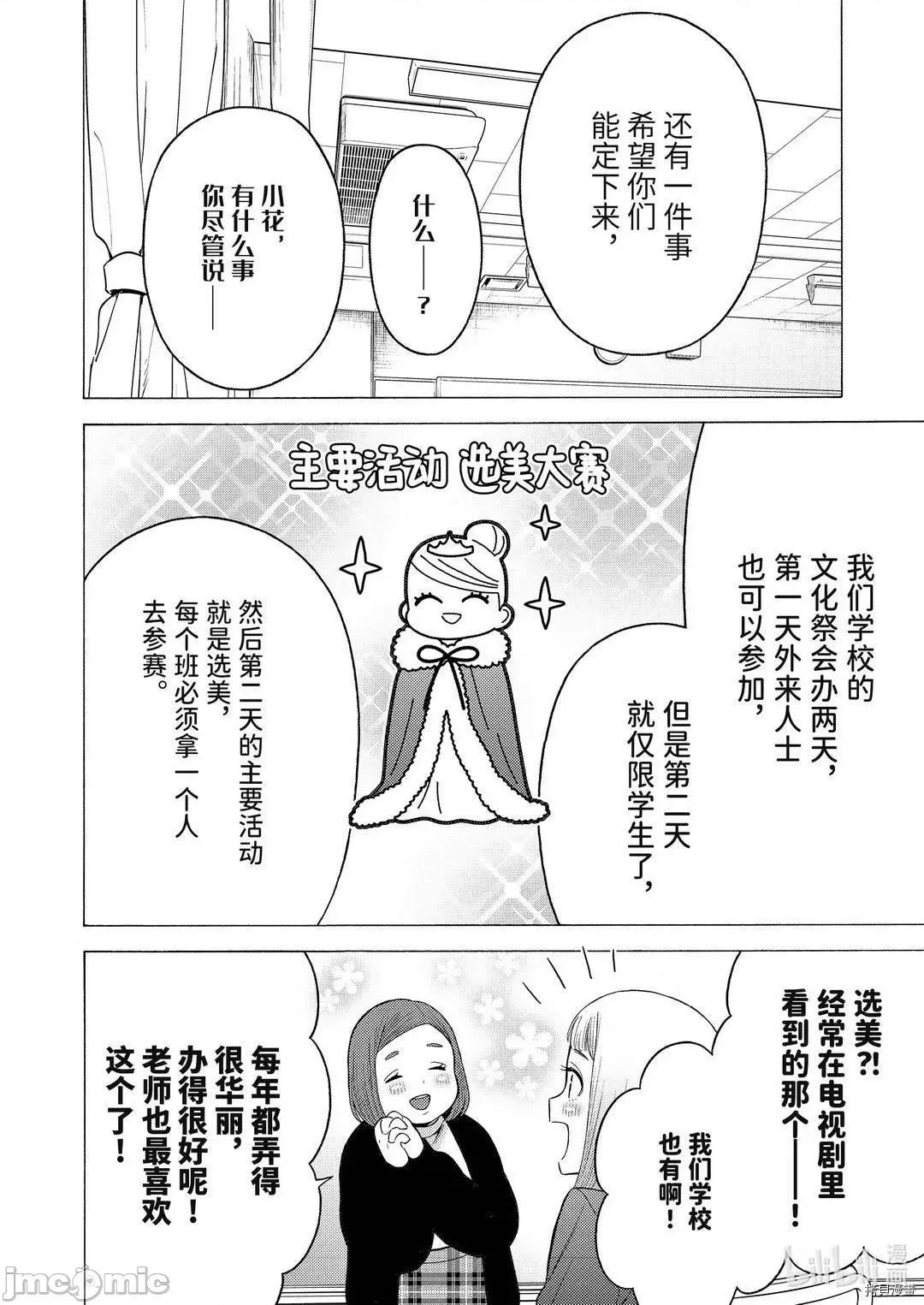 更衣人偶坠入爱河 更衣人偶坠入爱河051 第51话.zip 第6页