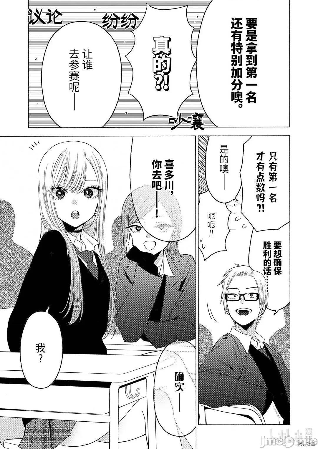 更衣人偶坠入爱河 更衣人偶坠入爱河051 第51话.zip 第7页