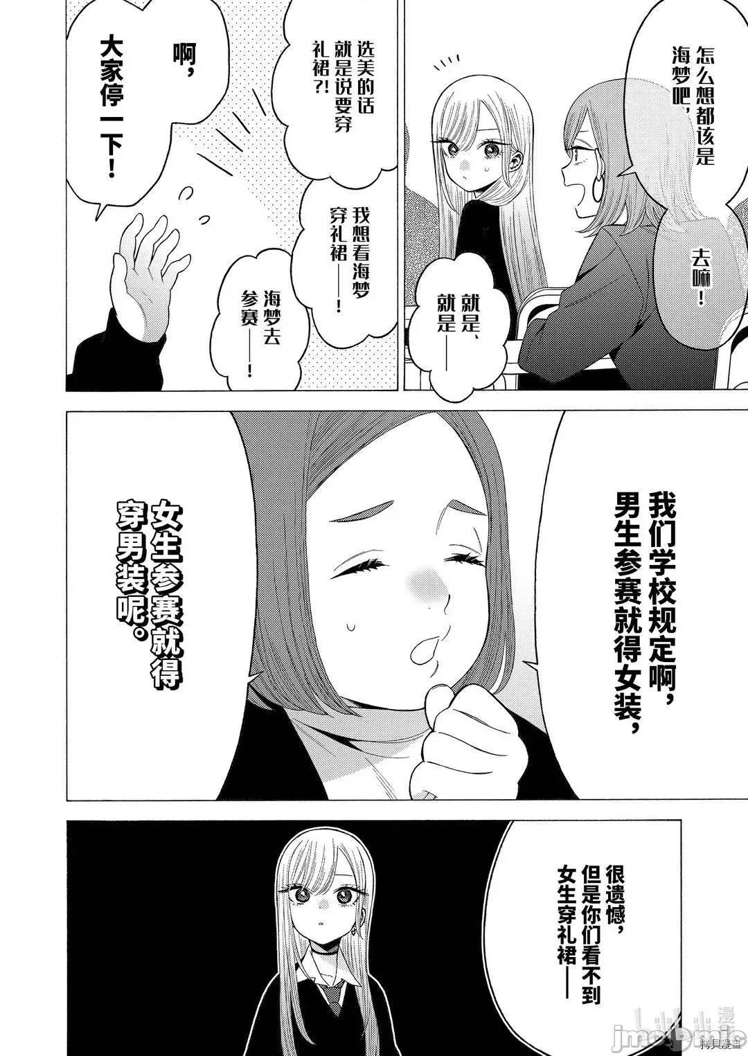 更衣人偶坠入爱河 更衣人偶坠入爱河051 第51话.zip 第8页