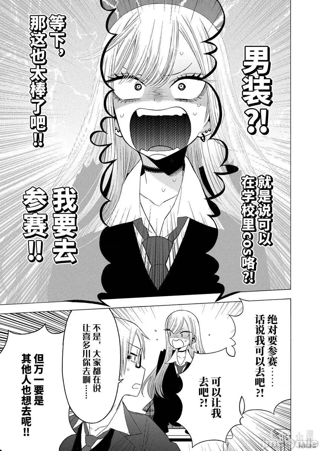 更衣人偶坠入爱河 更衣人偶坠入爱河051 第51话.zip 第9页