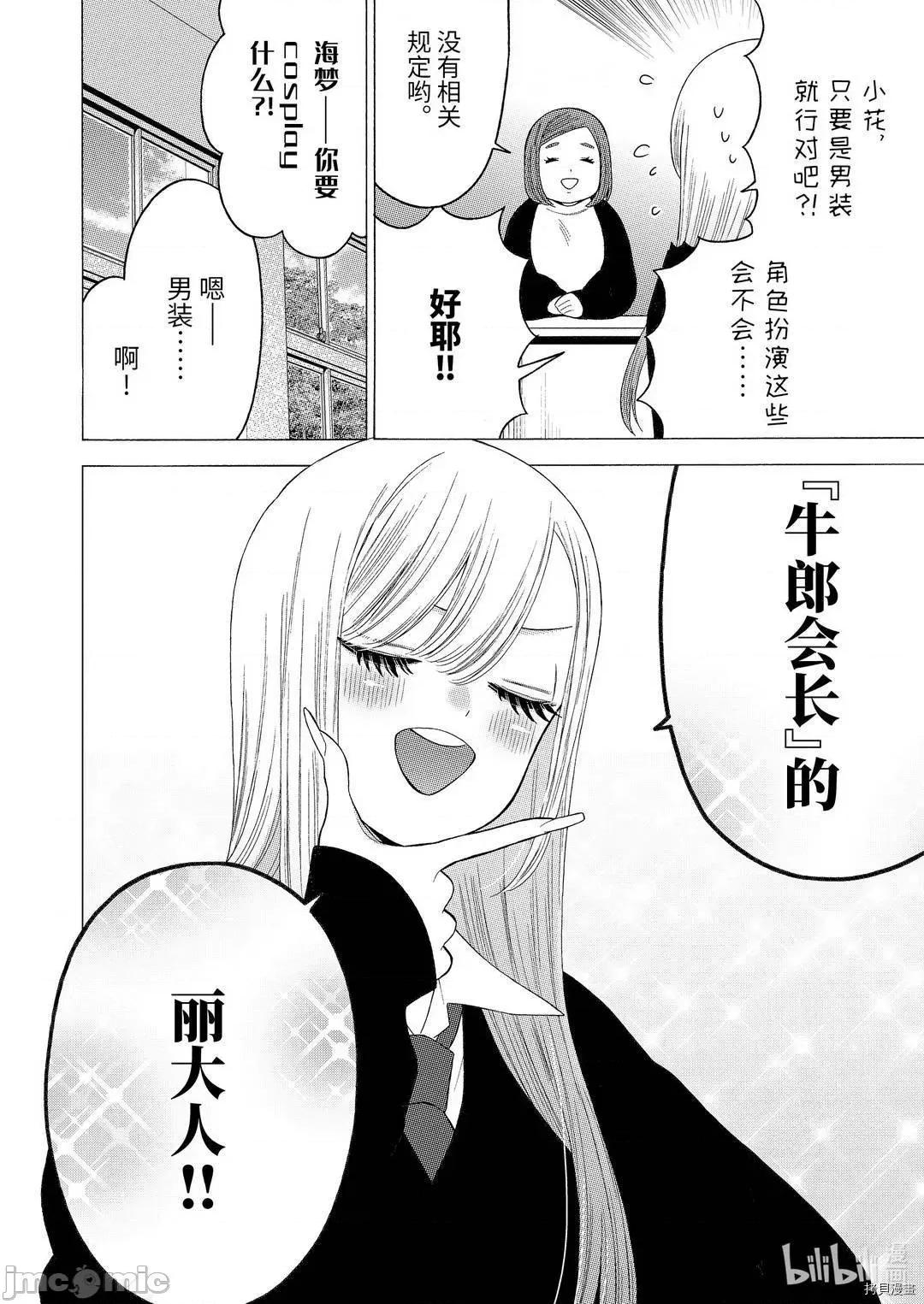 更衣人偶坠入爱河 更衣人偶坠入爱河051 第51话.zip 第10页