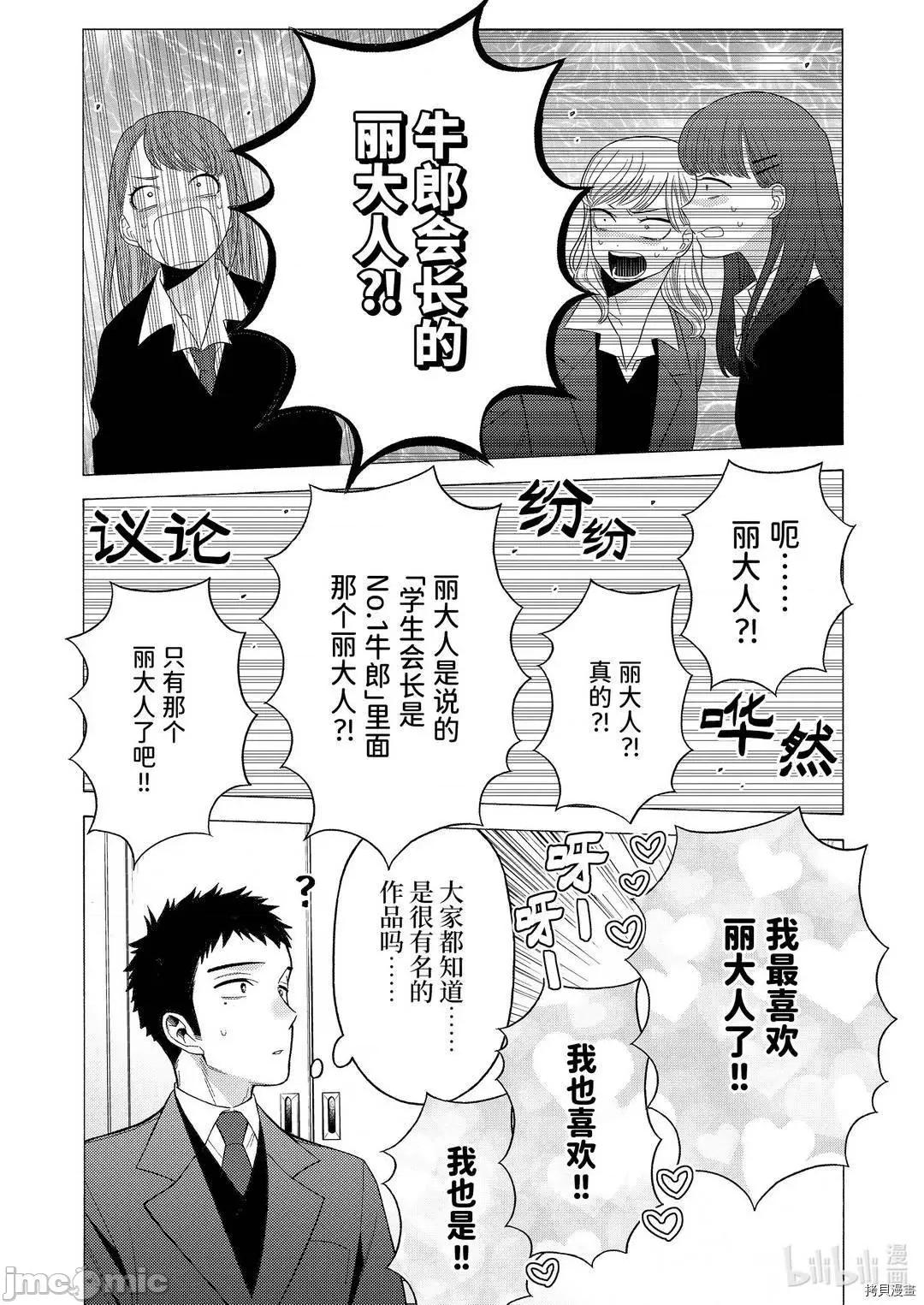 更衣人偶坠入爱河 更衣人偶坠入爱河051 第51话.zip 第11页