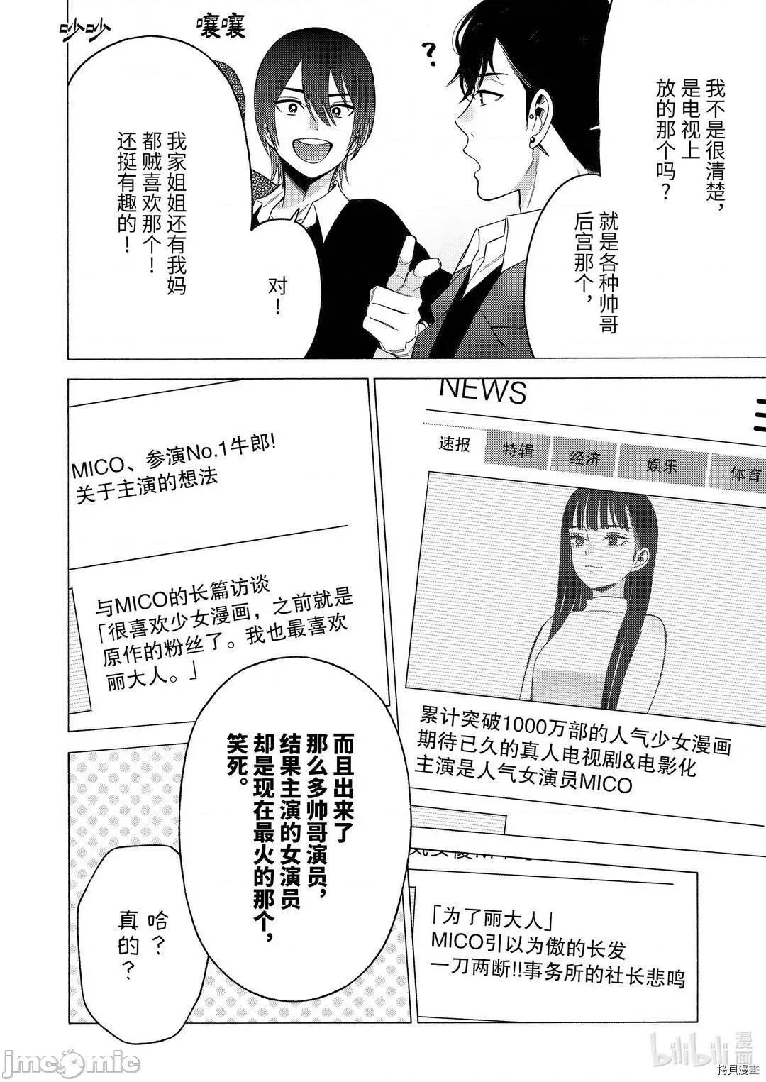 更衣人偶坠入爱河 更衣人偶坠入爱河051 第51话.zip 第12页