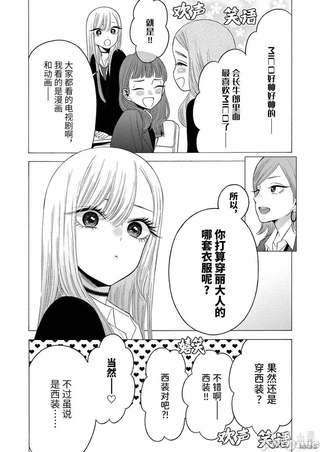 更衣人偶坠入爱河 更衣人偶坠入爱河051 第51话.zip 第13页