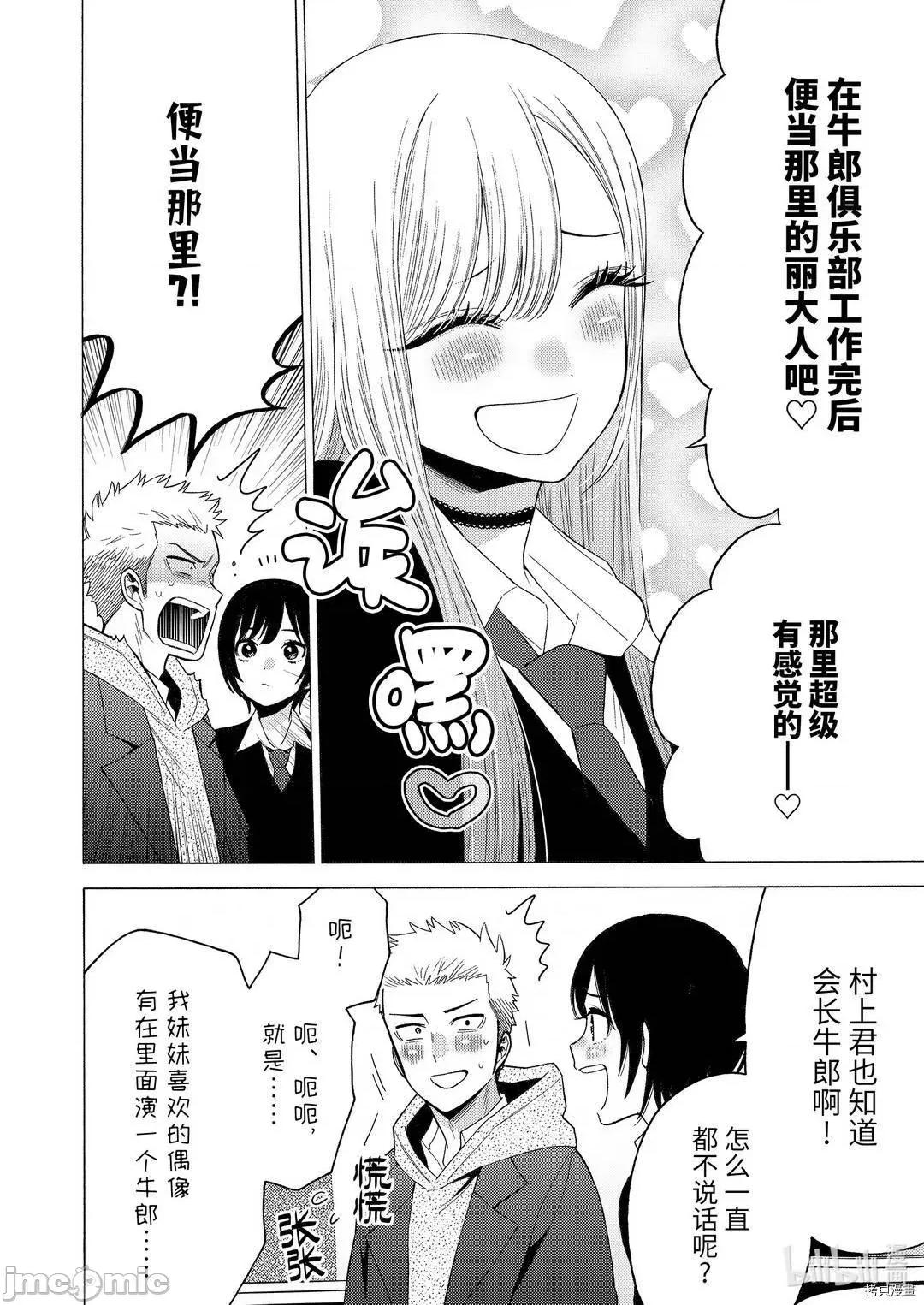 更衣人偶坠入爱河 更衣人偶坠入爱河051 第51话.zip 第14页