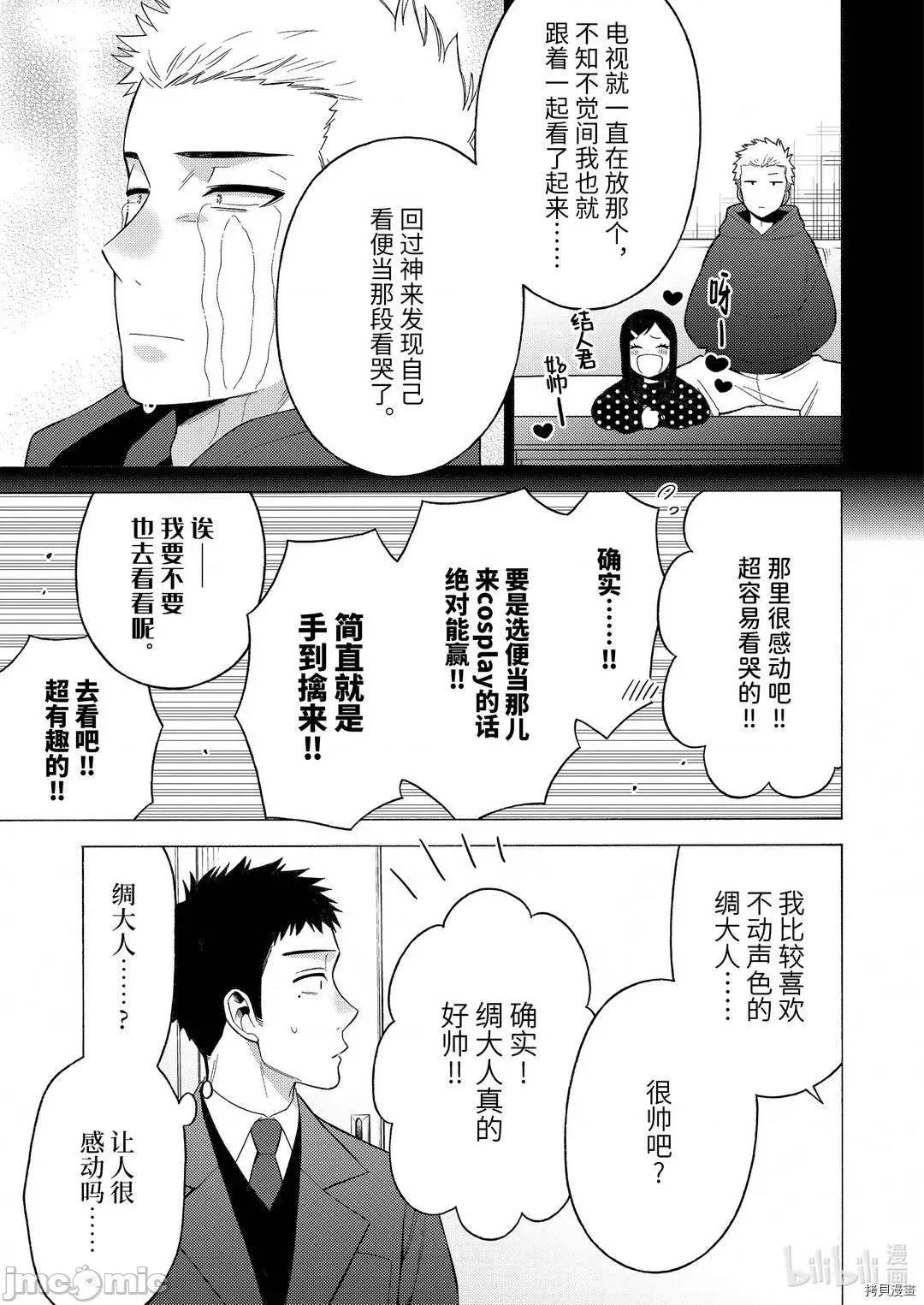 更衣人偶坠入爱河 更衣人偶坠入爱河051 第51话.zip 第15页