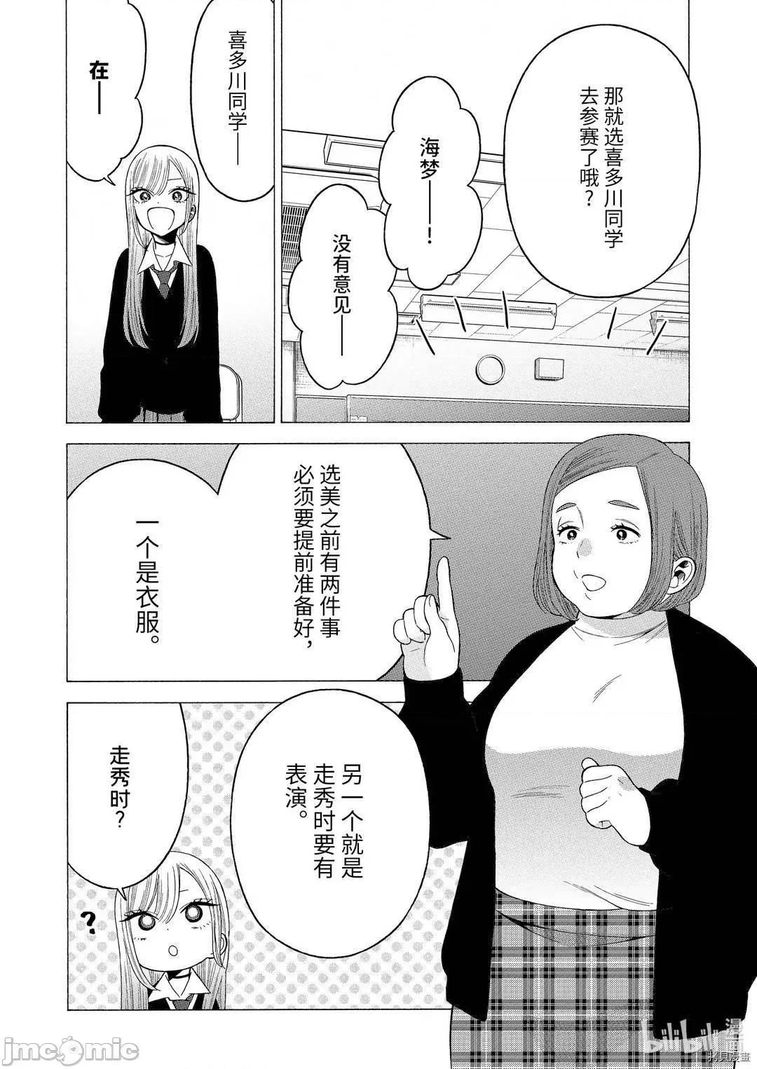 更衣人偶坠入爱河 更衣人偶坠入爱河051 第51话.zip 第16页