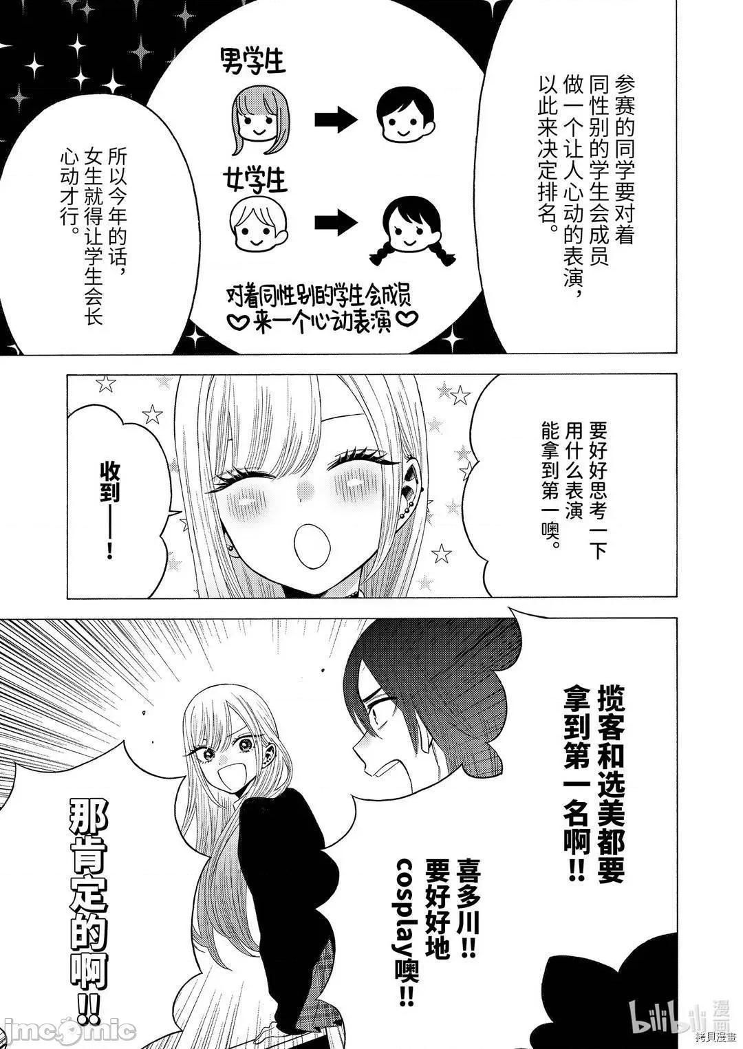 更衣人偶坠入爱河 更衣人偶坠入爱河051 第51话.zip 第17页