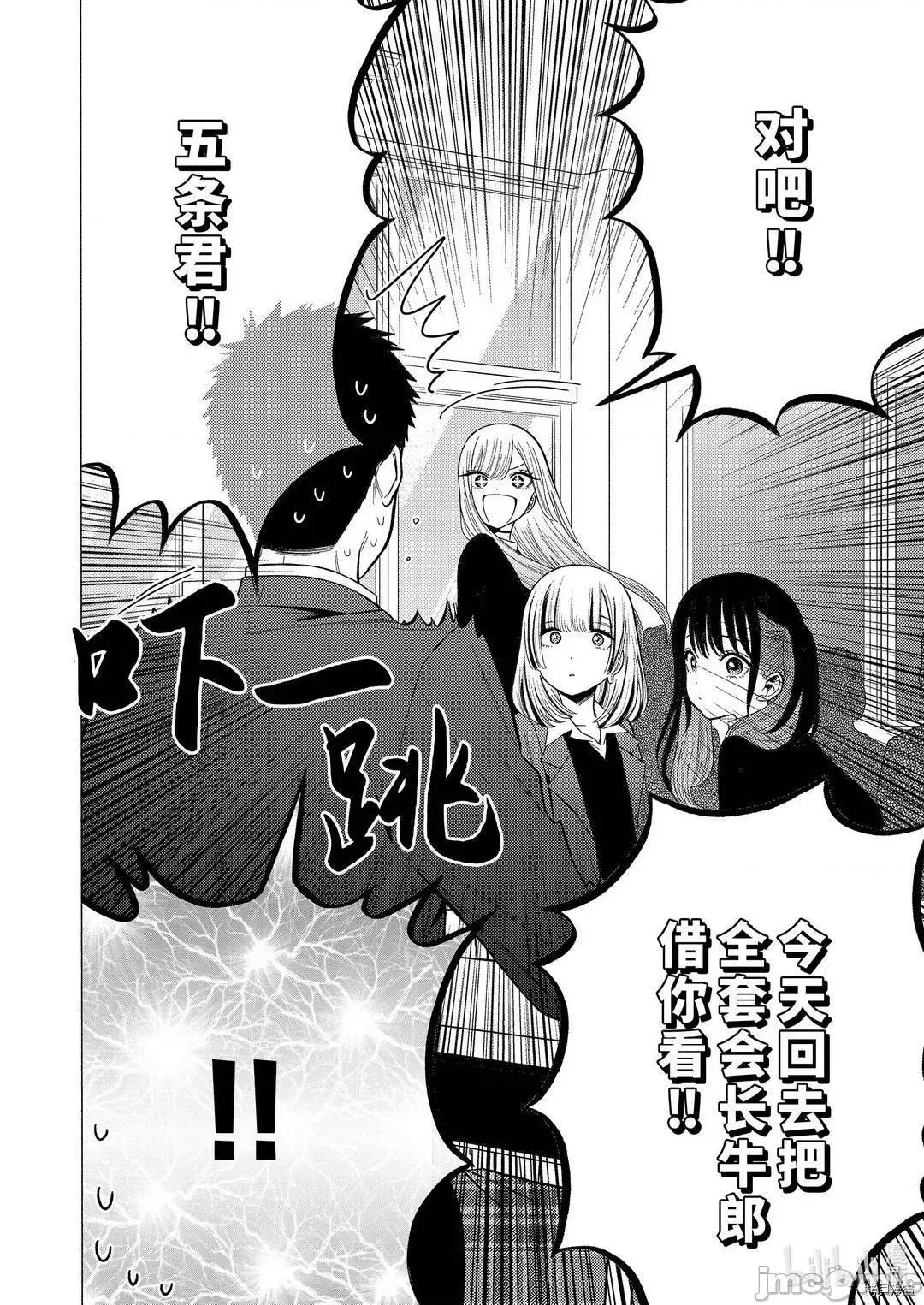 更衣人偶坠入爱河 更衣人偶坠入爱河051 第51话.zip 第18页