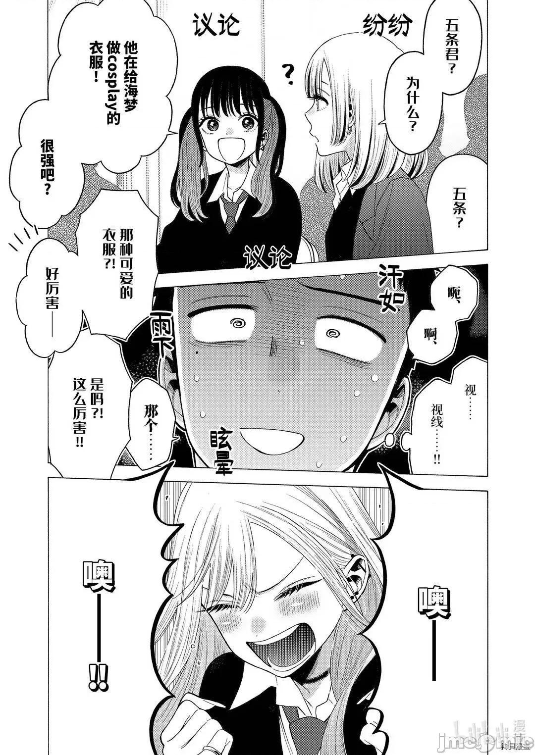 更衣人偶坠入爱河 更衣人偶坠入爱河051 第51话.zip 第19页