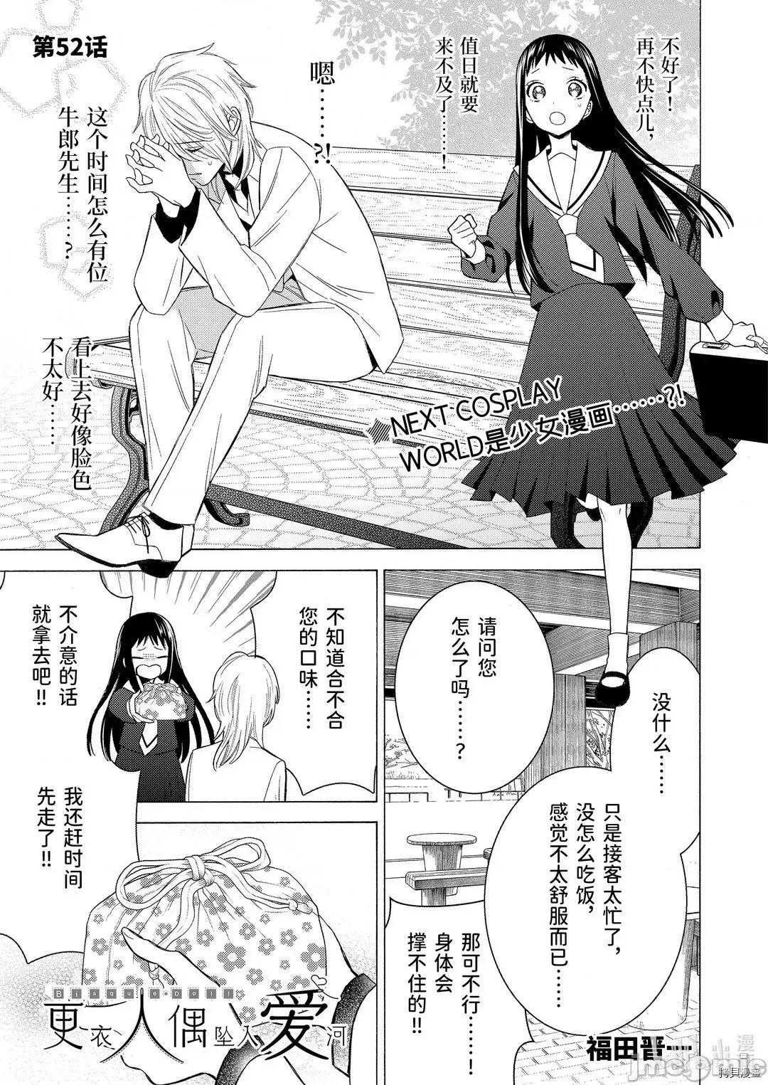 更衣人偶坠入爱河 更衣人偶坠入爱河052 第52话.zip 第1页