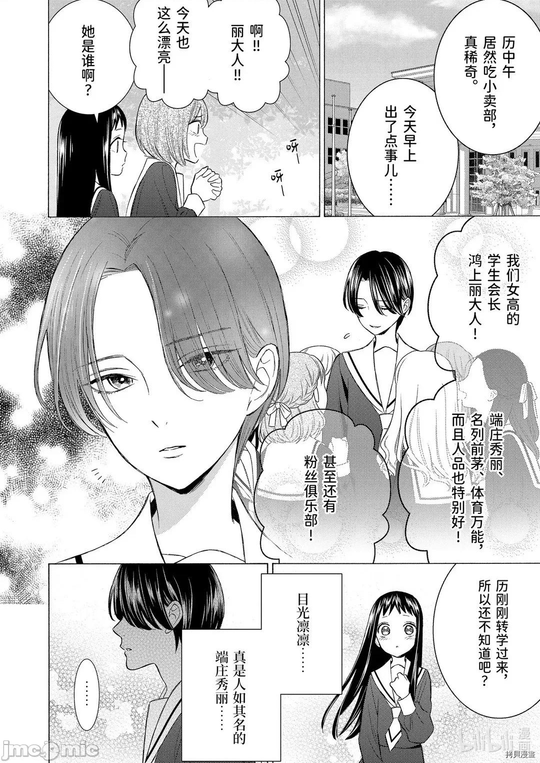 更衣人偶坠入爱河 更衣人偶坠入爱河052 第52话.zip 第2页