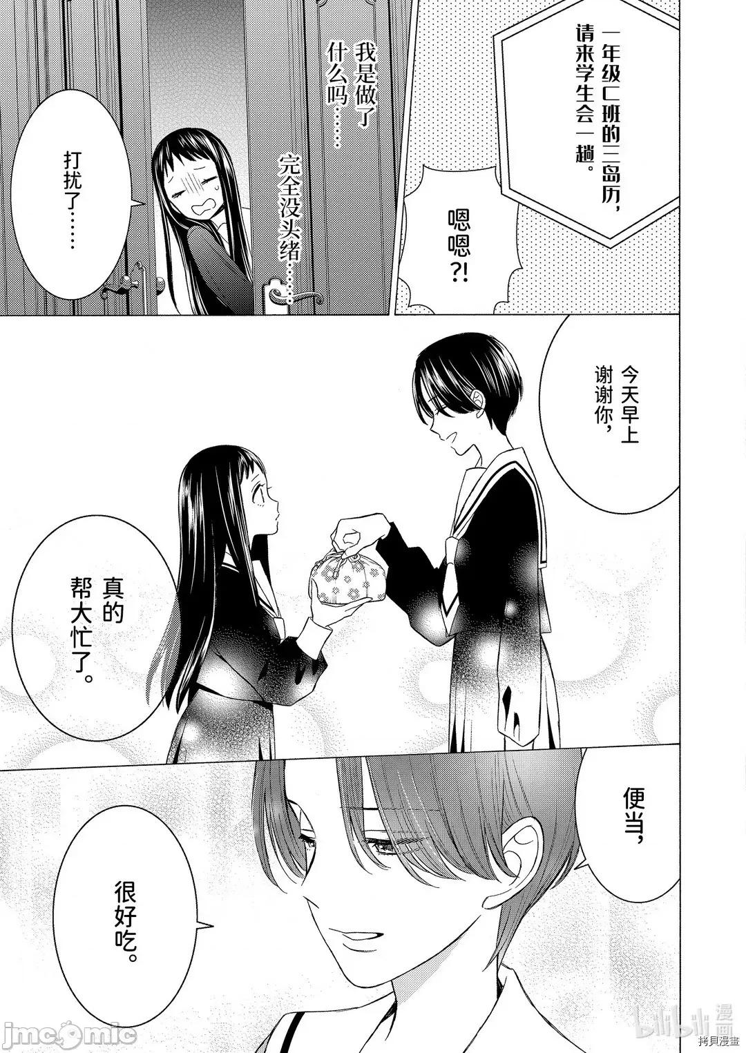 更衣人偶坠入爱河 更衣人偶坠入爱河052 第52话.zip 第3页