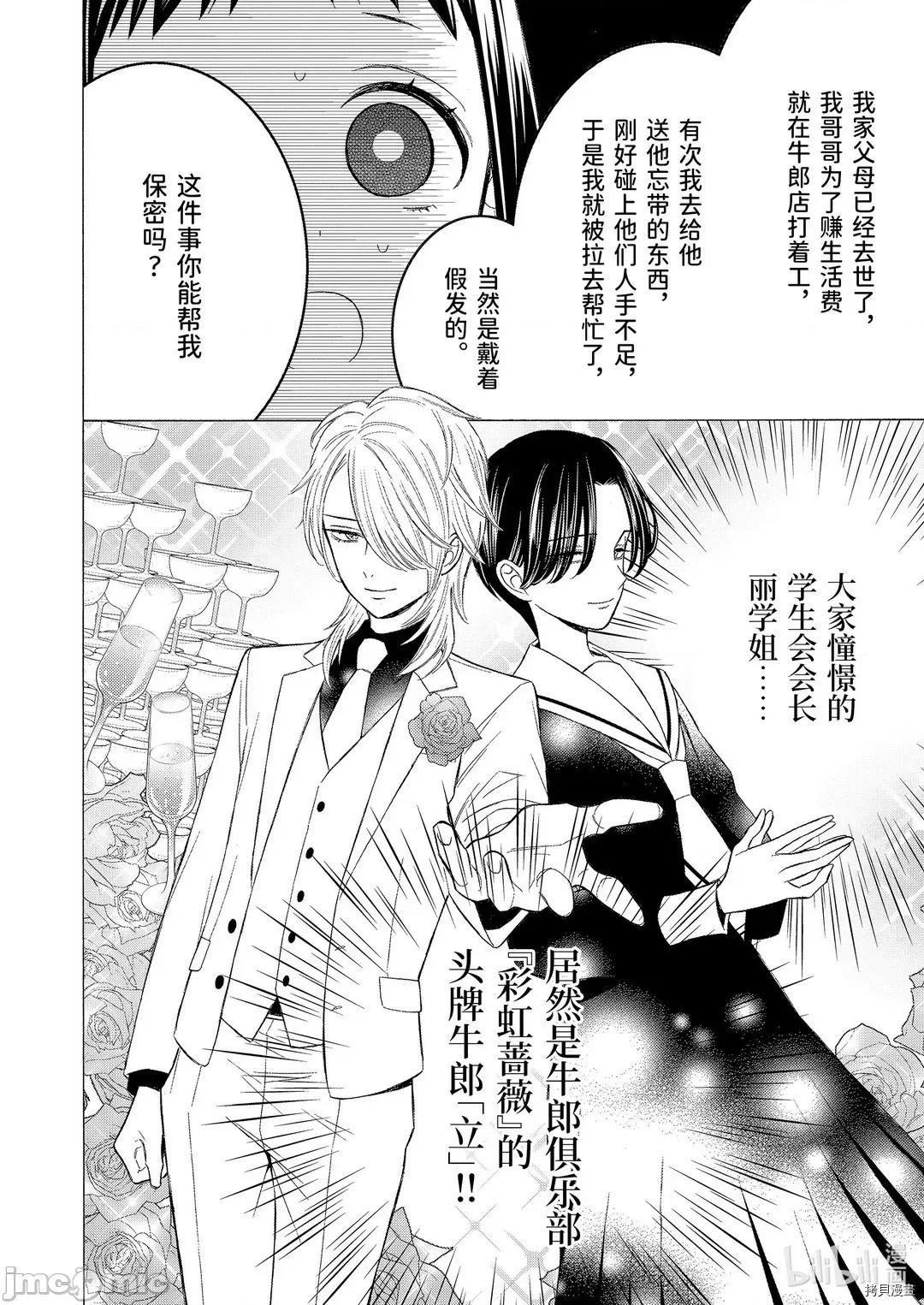 更衣人偶坠入爱河 更衣人偶坠入爱河052 第52话.zip 第4页